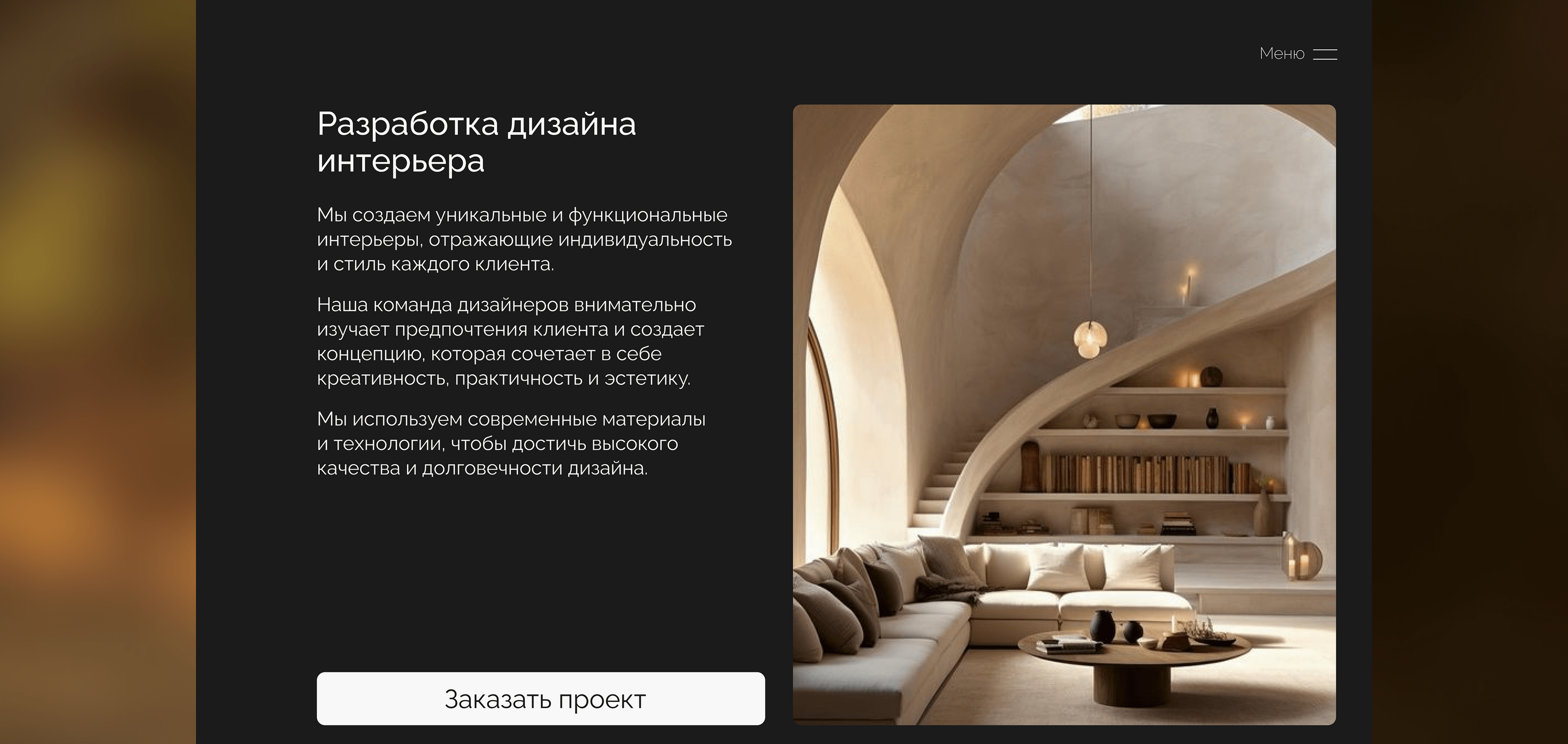 Разработка дизайна сайта для архитектурного бюро — Изображение №11 — Интерфейсы, Анимация на Dprofile