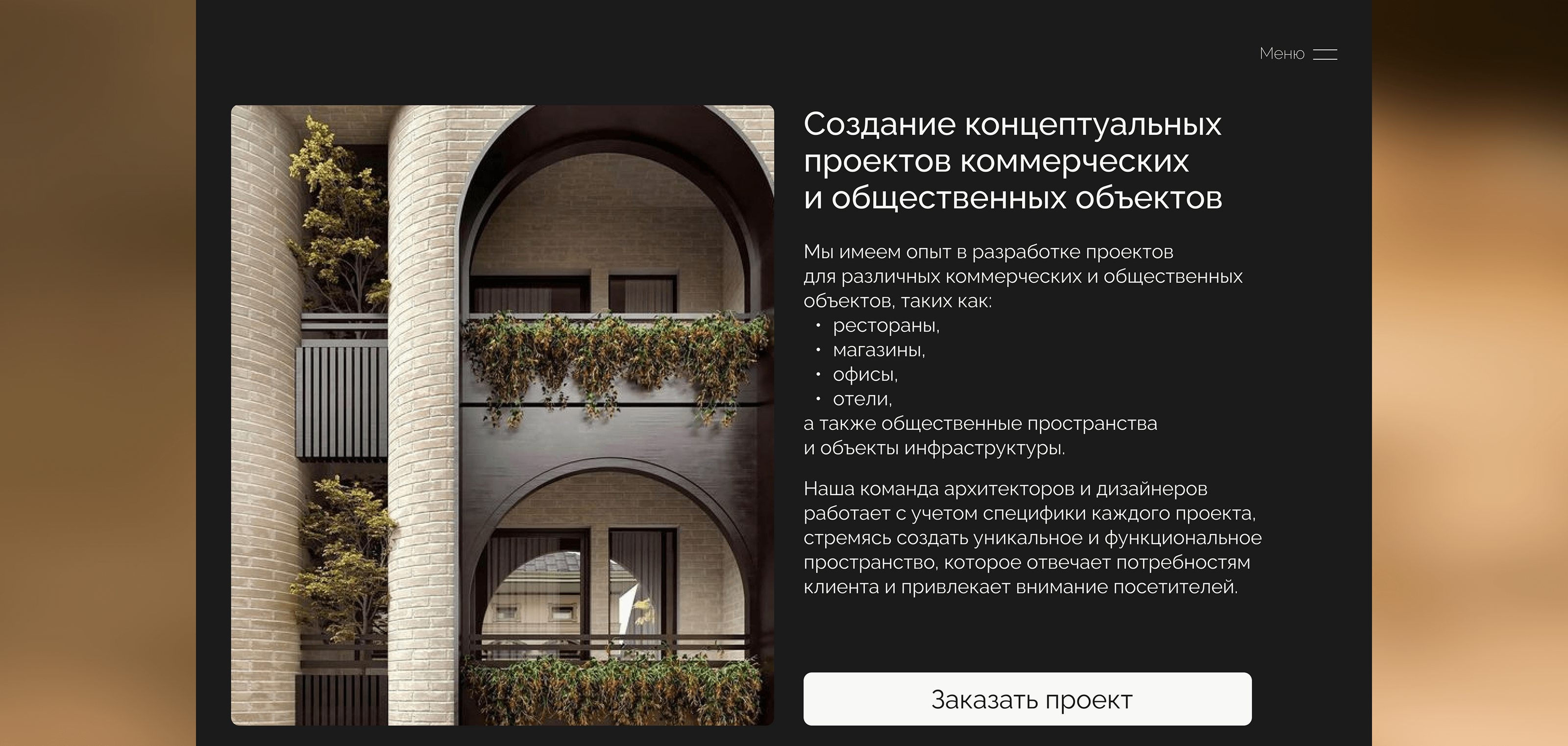 Разработка дизайна сайта для архитектурного бюро — Изображение №12 — Интерфейсы, Анимация на Dprofile