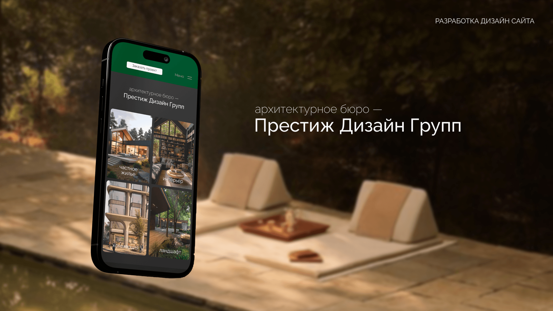 Разработка дизайна сайта для архитектурного бюро — Изображение №1 — Интерфейсы, Анимация на Dprofile