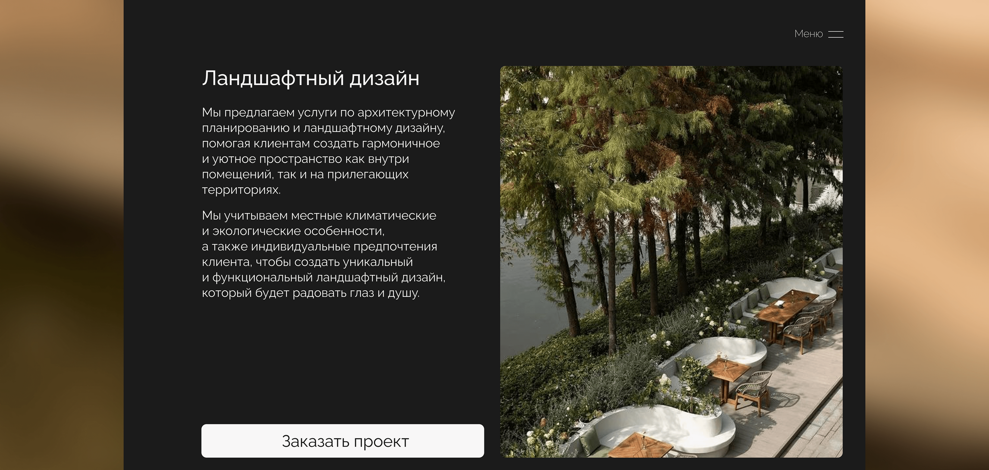 Разработка дизайна сайта для архитектурного бюро — Изображение №13 — Интерфейсы, Анимация на Dprofile