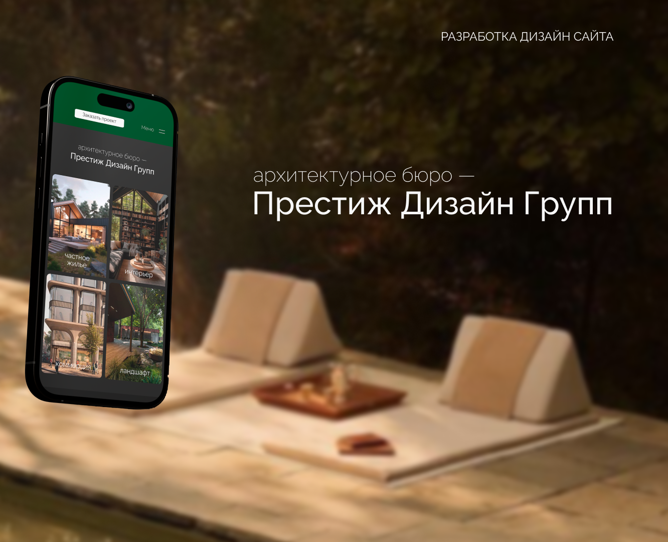 Разработка дизайна сайта для архитектурного бюро — Интерфейсы, Анимация на Dprofile