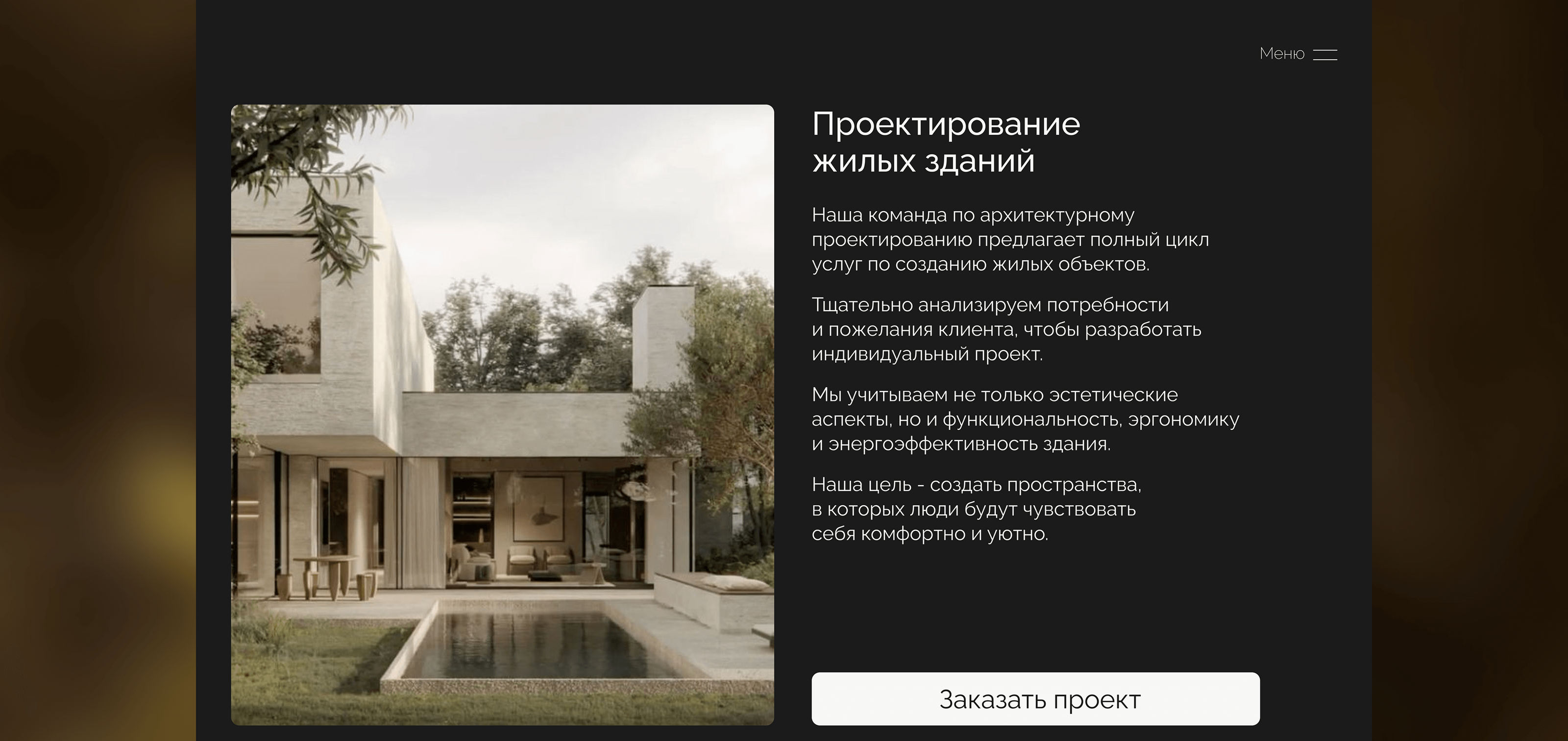 Разработка дизайна сайта для архитектурного бюро — Изображение №10 — Интерфейсы, Анимация на Dprofile