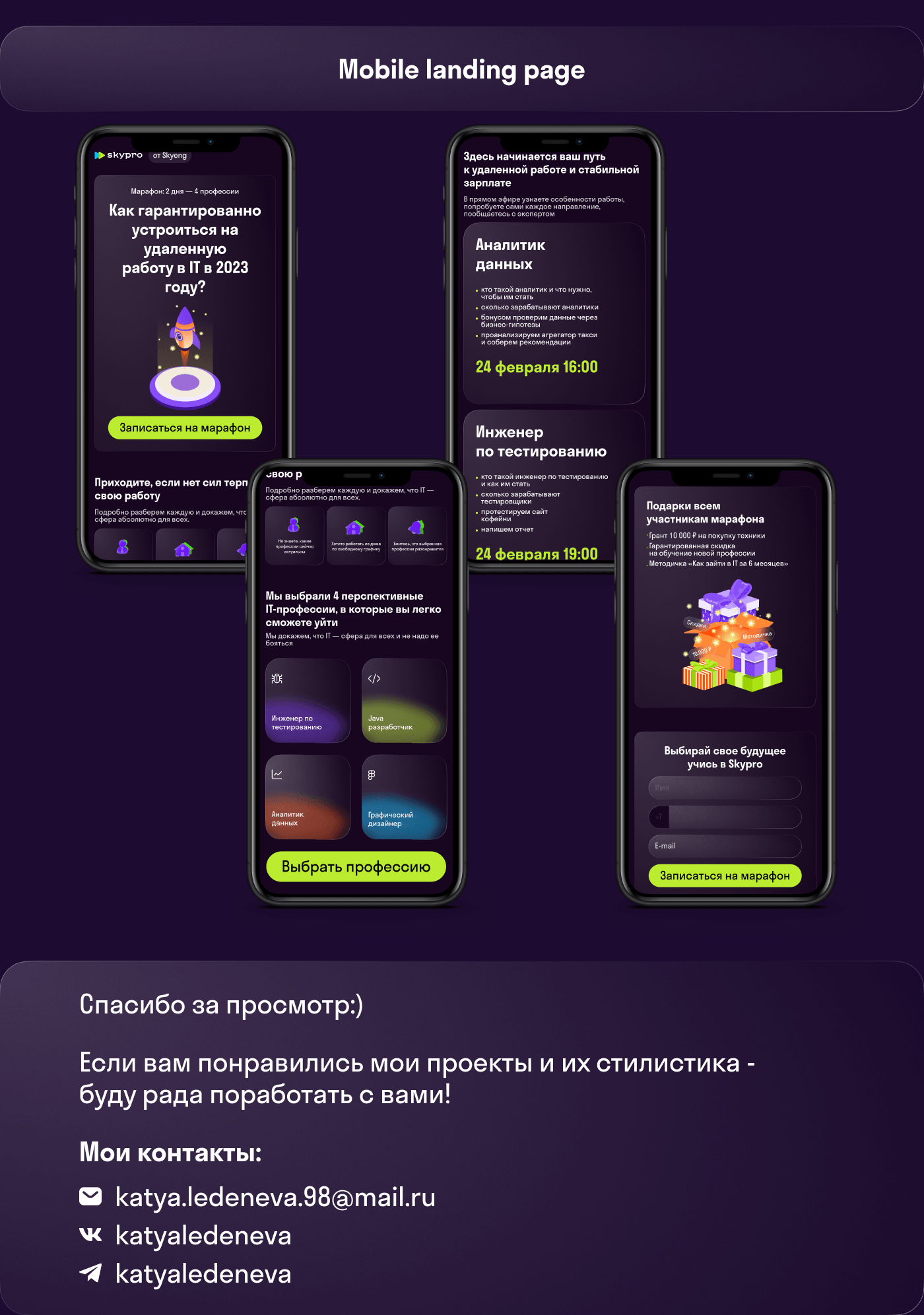 Дизайн лендинга/Landing page design — Изображение №4 — Графика, Маркетинг на Dprofile