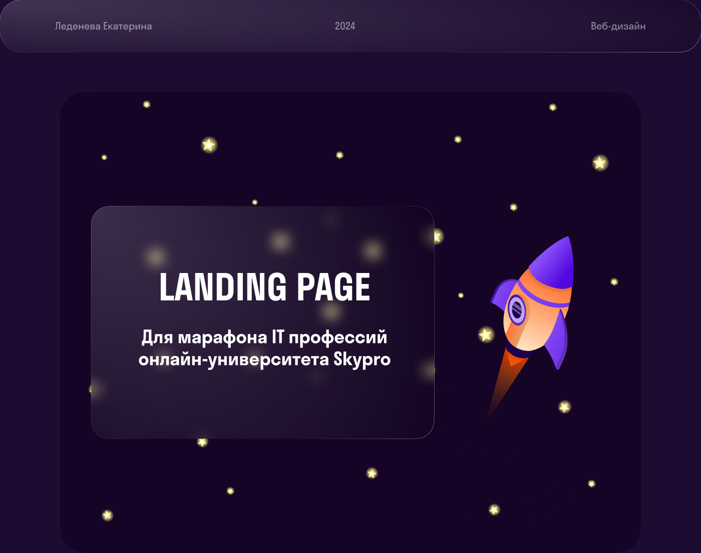 Дизайн лендинга/Landing page design — Изображение №1 — Графика, Маркетинг на Dprofile