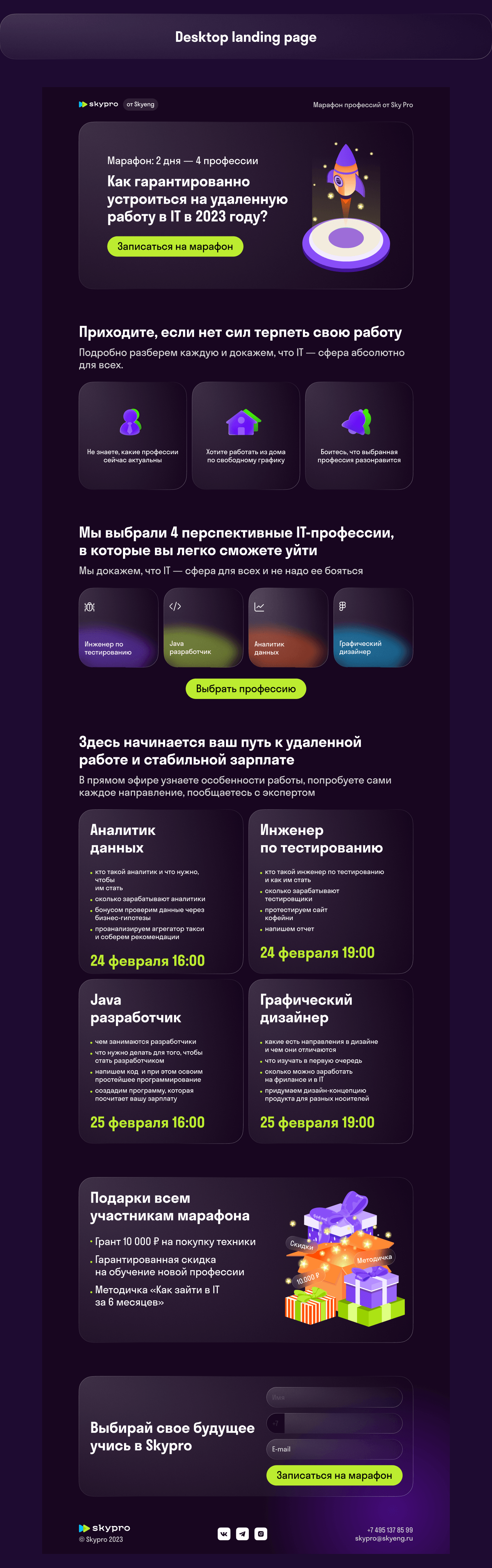 Дизайн лендинга/Landing page design — Изображение №3 — Графика, Маркетинг на Dprofile