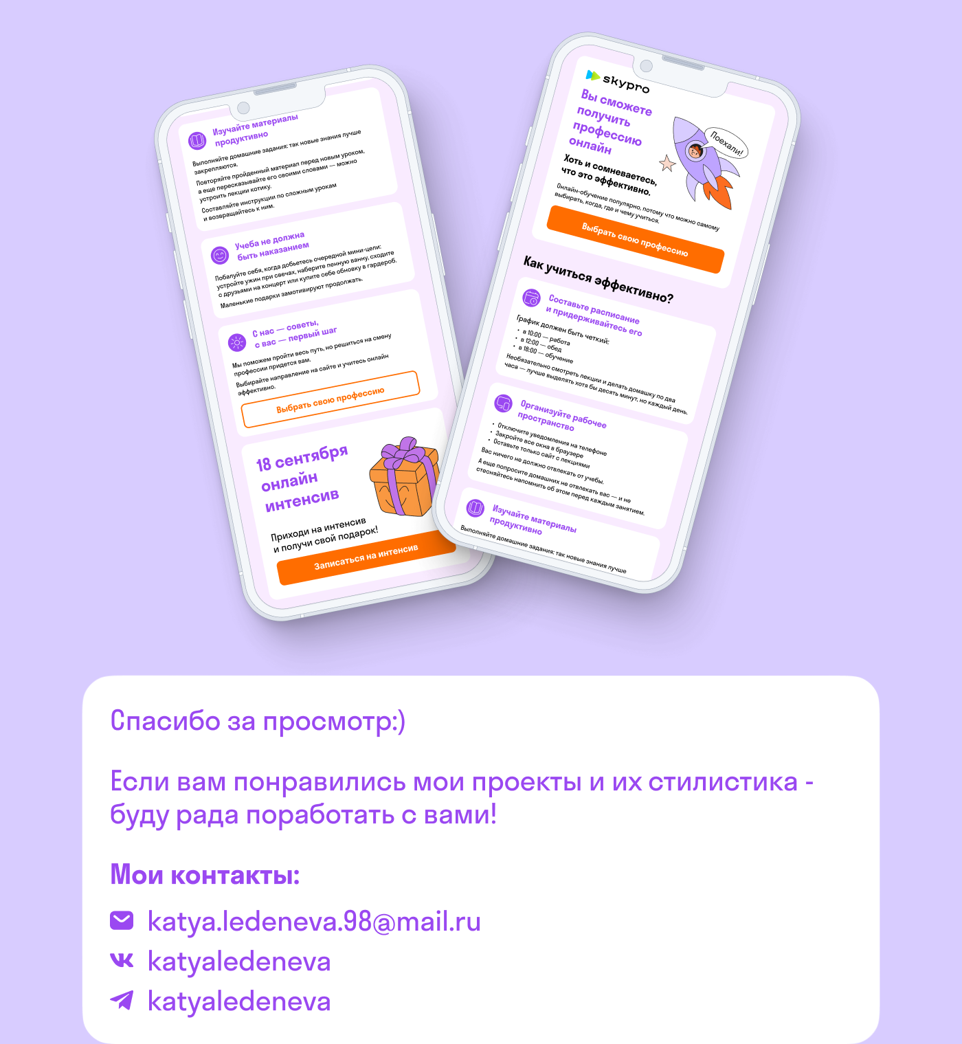 Дизайн email-рассылки Skypro — Изображение №4 — Брендинг, Маркетинг на Dprofile