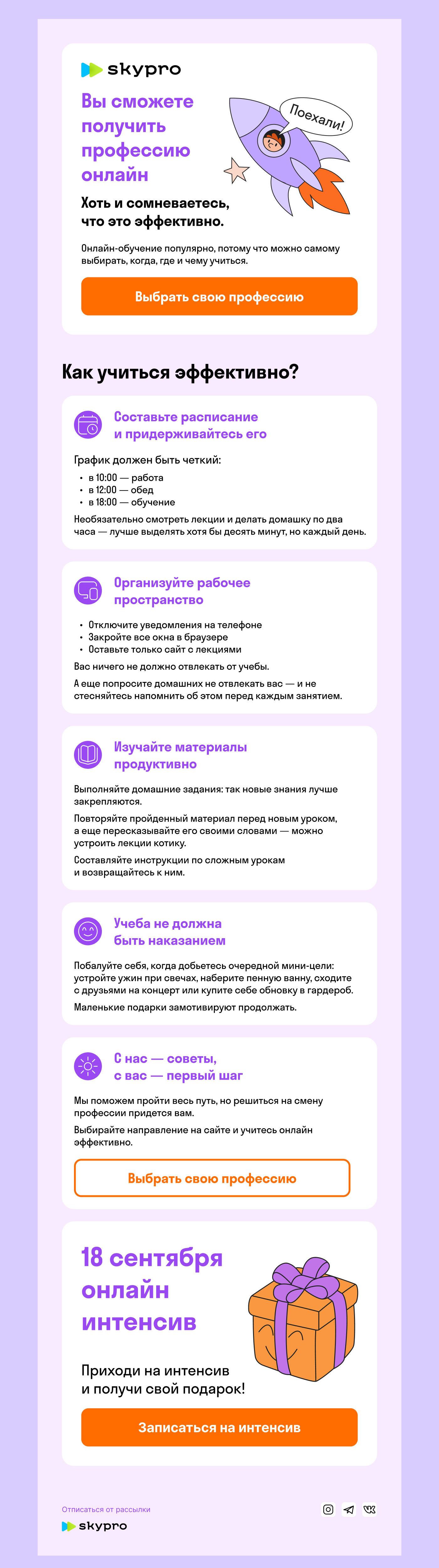 Дизайн email-рассылки Skypro — Изображение №3 — Брендинг, Маркетинг на Dprofile