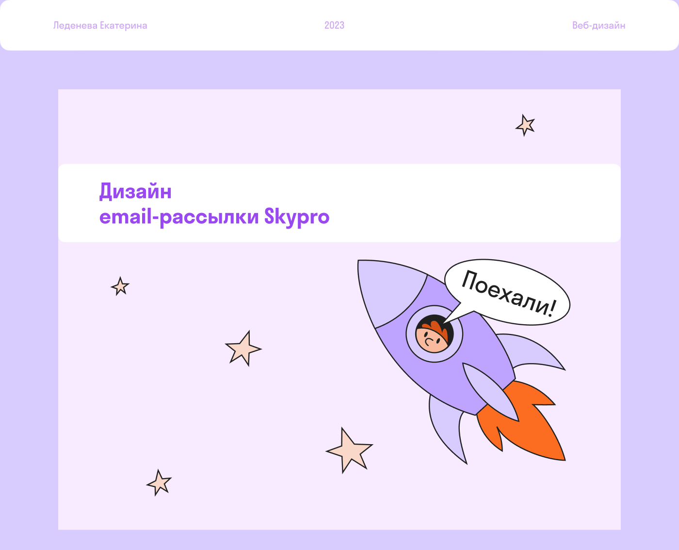 Дизайн email-рассылки Skypro — Изображение №1 — Брендинг, Маркетинг на Dprofile