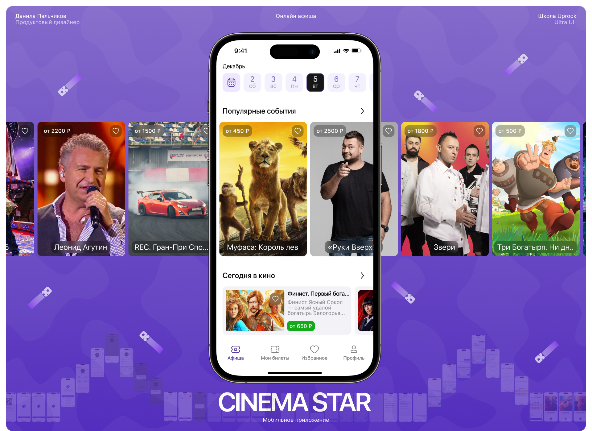 CINEMA STAR | Mobile App — Изображение №1 — Интерфейсы на Dprofile