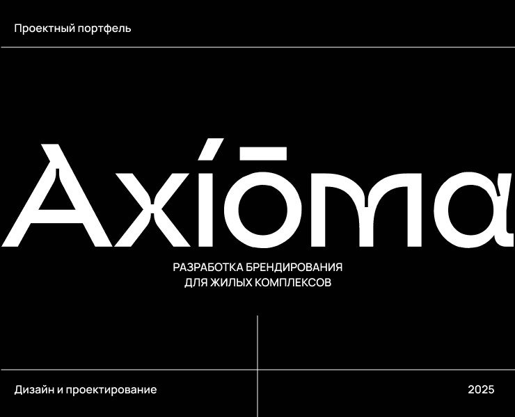 Брендирование жилых комплексов — Брендинг на Dprofile