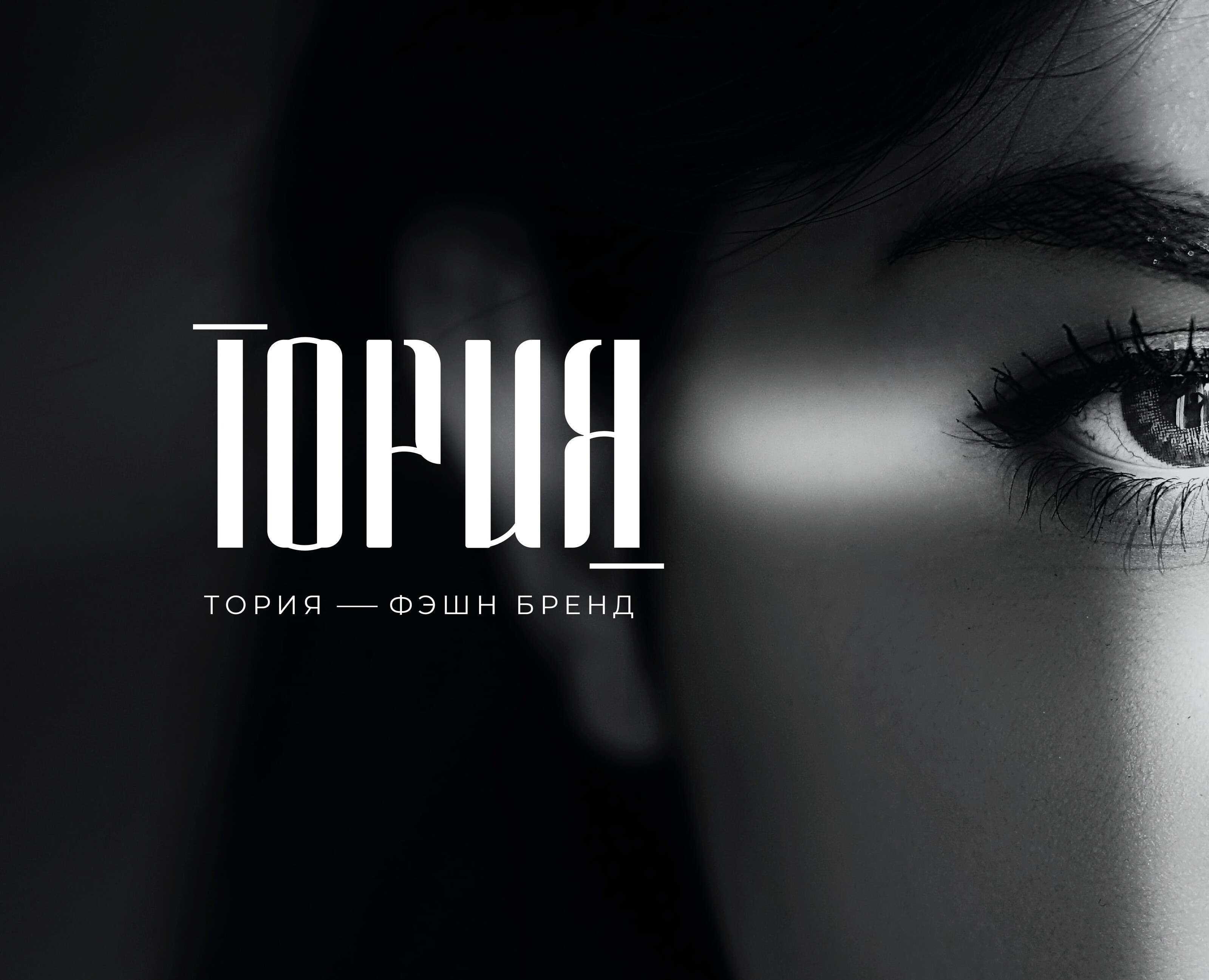 Бренд одежды — Брендинг на Dprofile