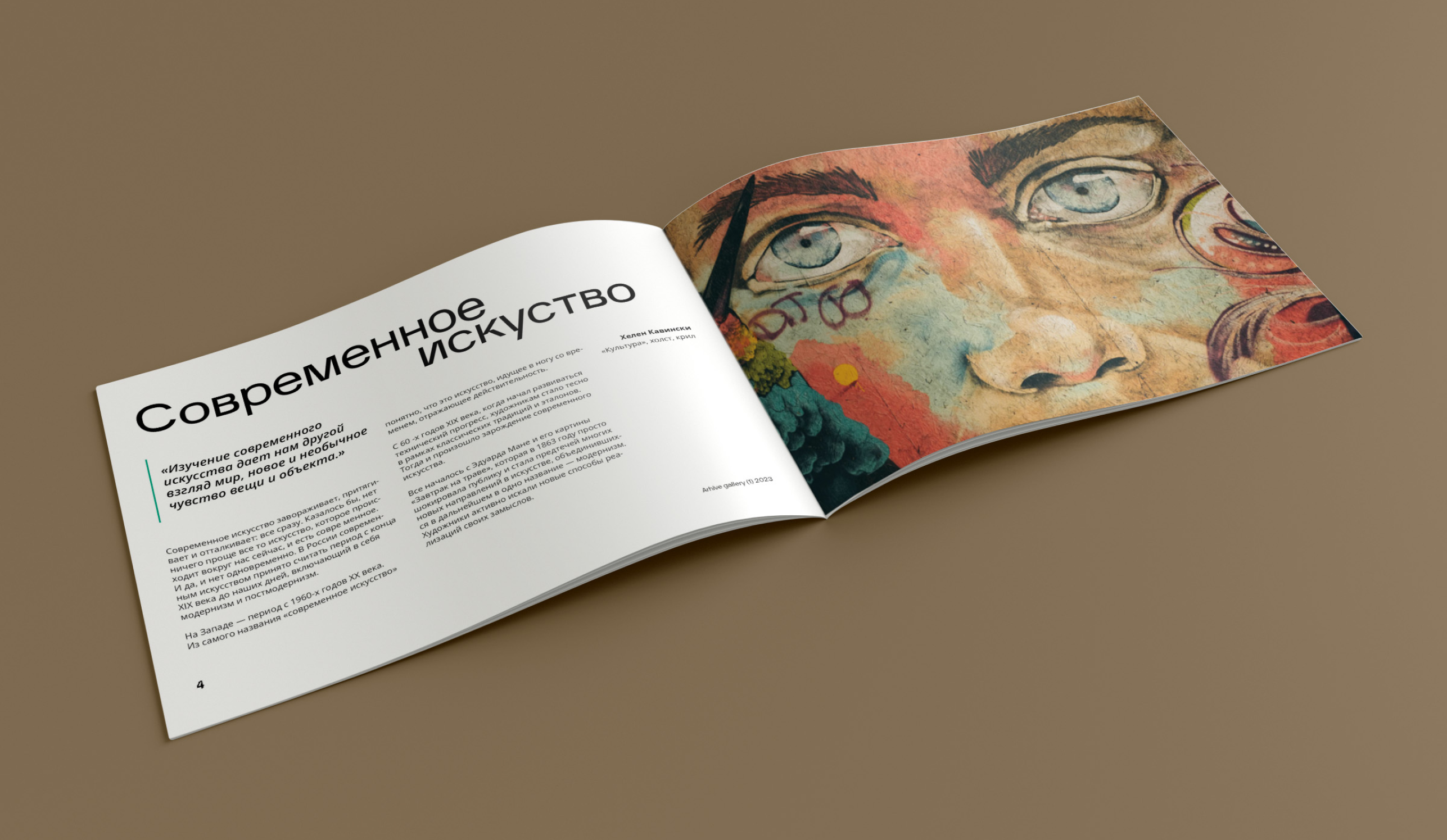 Логотип и журнал для арт-пространства Arhive — Изображение №8 — Брендинг, Графика на Dprofile