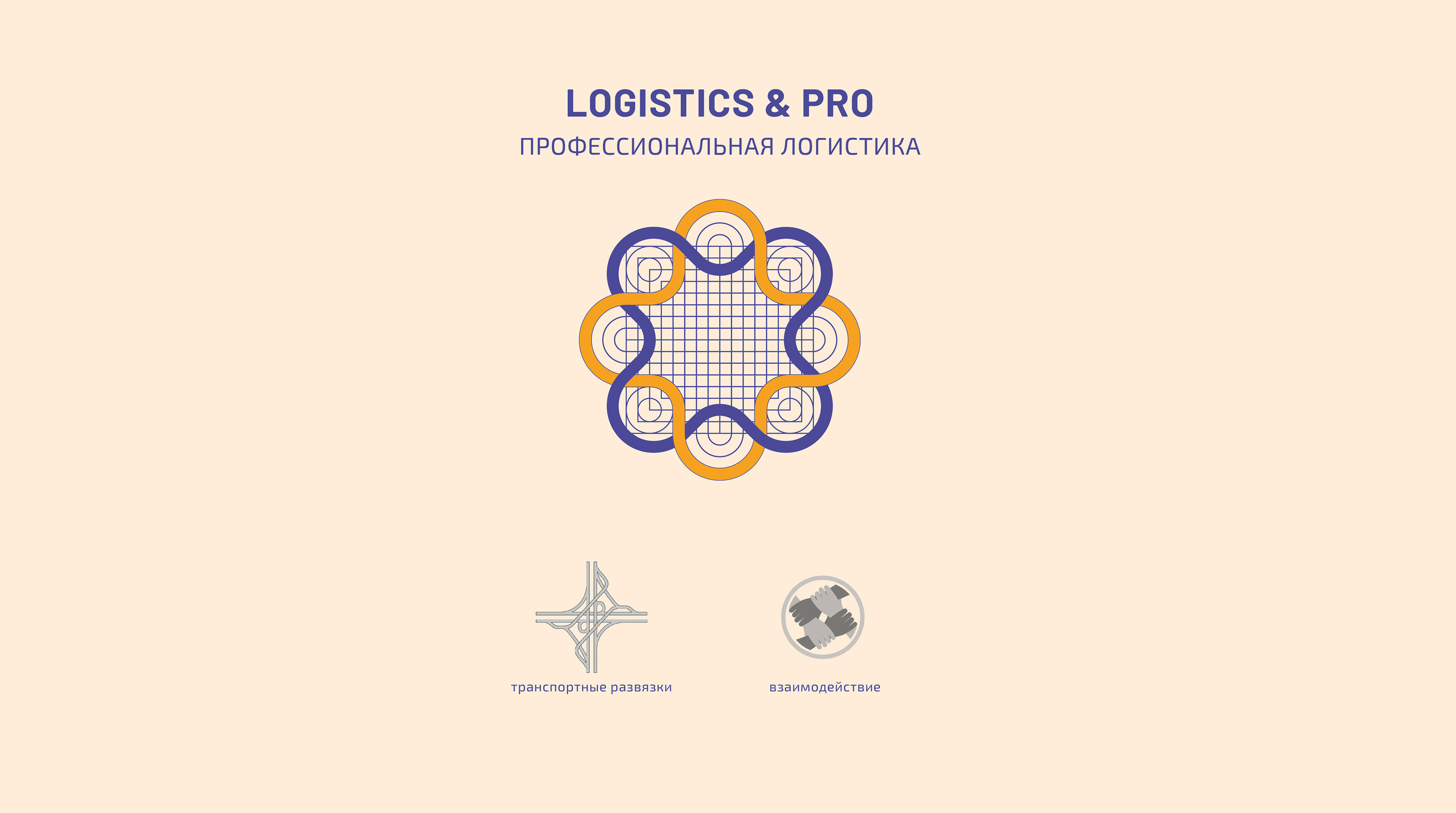Logistics & PRO, logo and brand identity — Изображение №3 — Брендинг на Dprofile