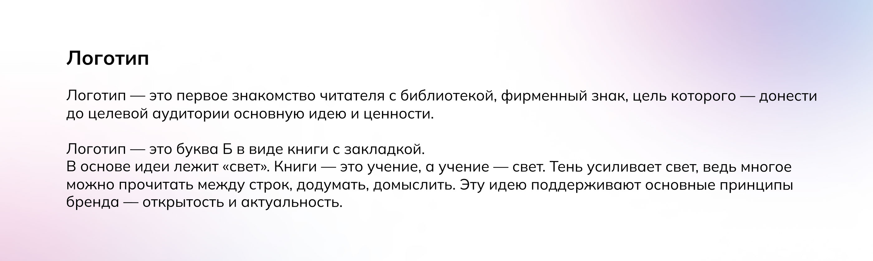 Library brand identity — Изображение №4 — Брендинг на Dprofile