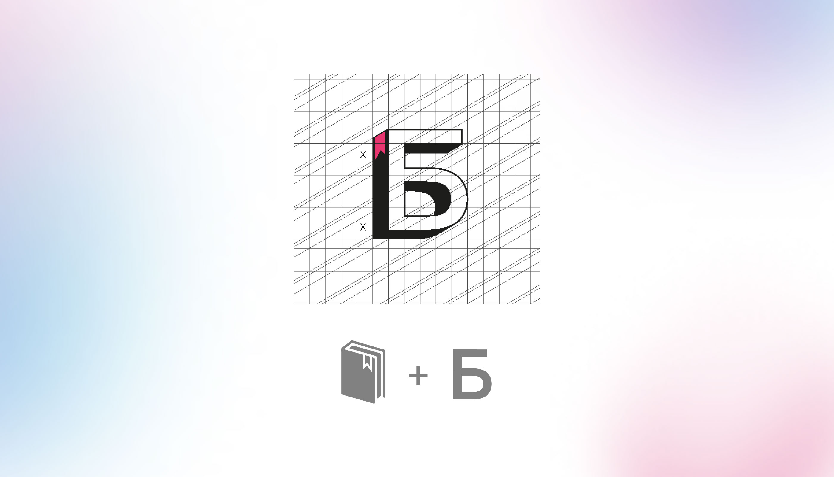 Library brand identity — Изображение №3 — Брендинг на Dprofile