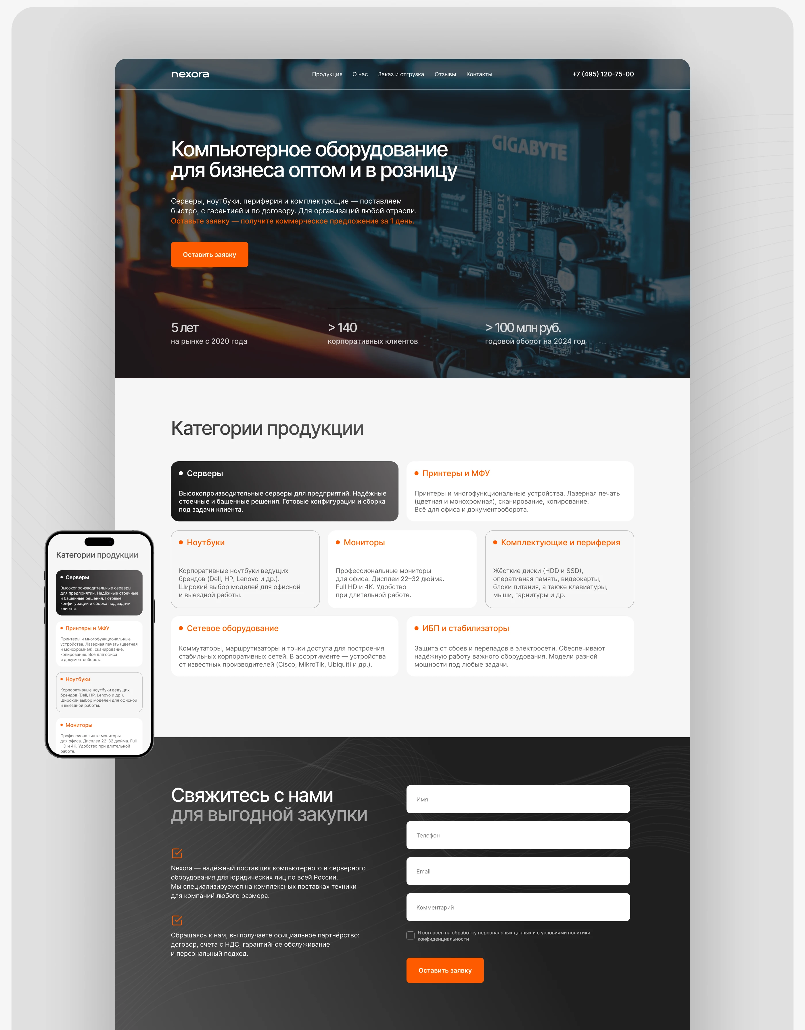 Landing page | Hardware reseller — Изображение №2 — Интерфейсы на Dprofile