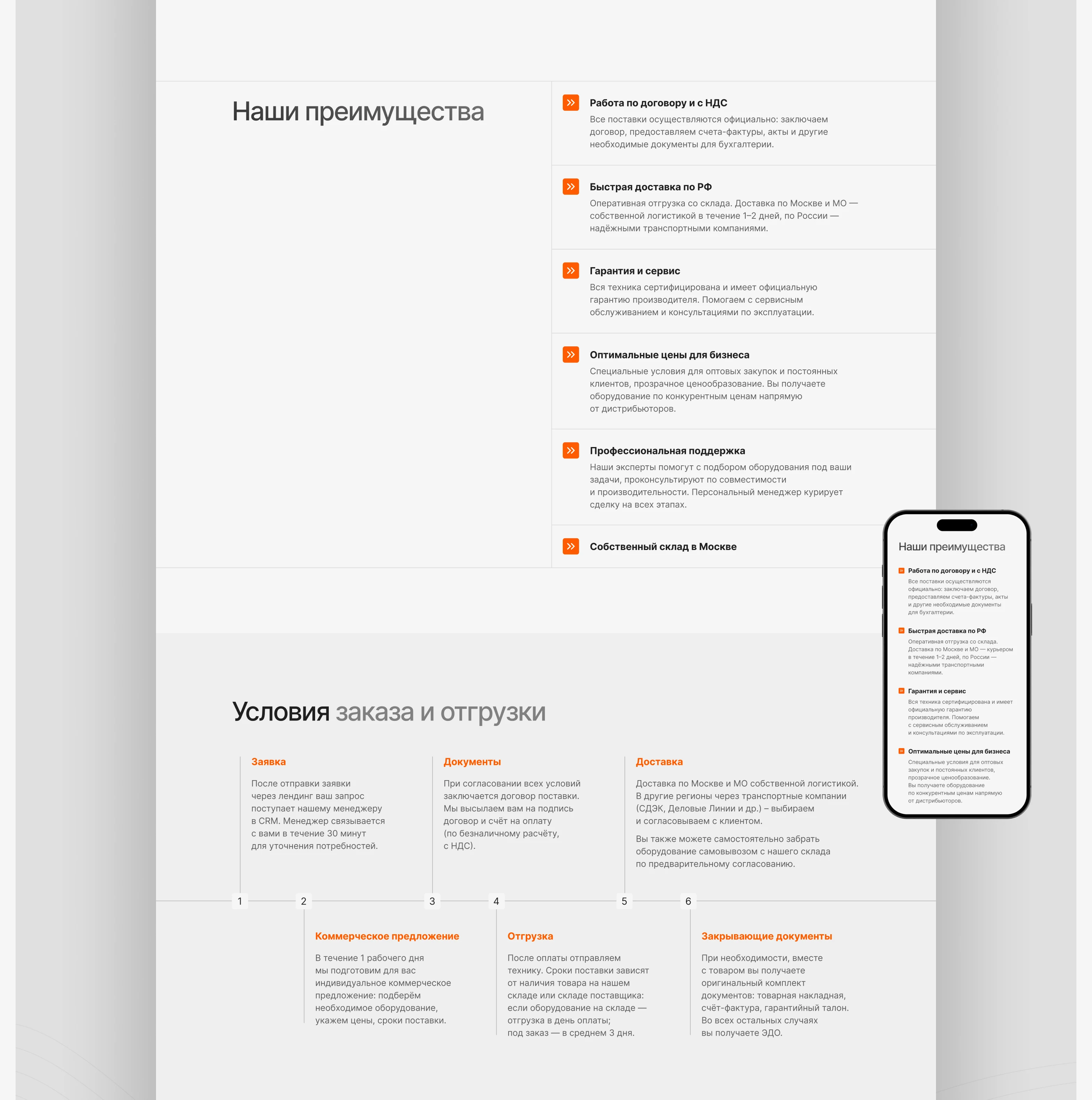 Landing page | Hardware reseller — Изображение №3 — Интерфейсы на Dprofile
