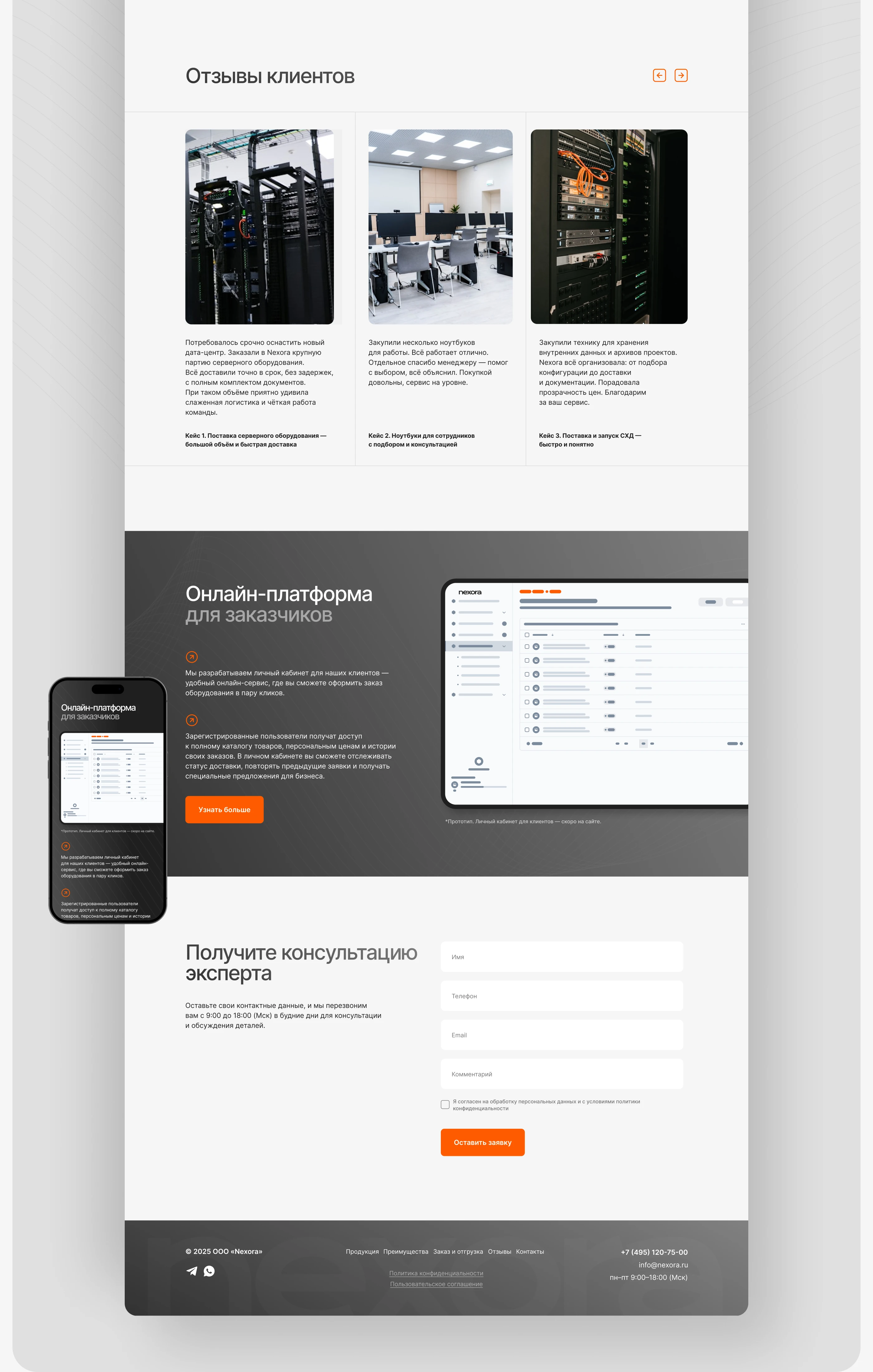 Landing page | Hardware reseller — Изображение №4 — Интерфейсы на Dprofile