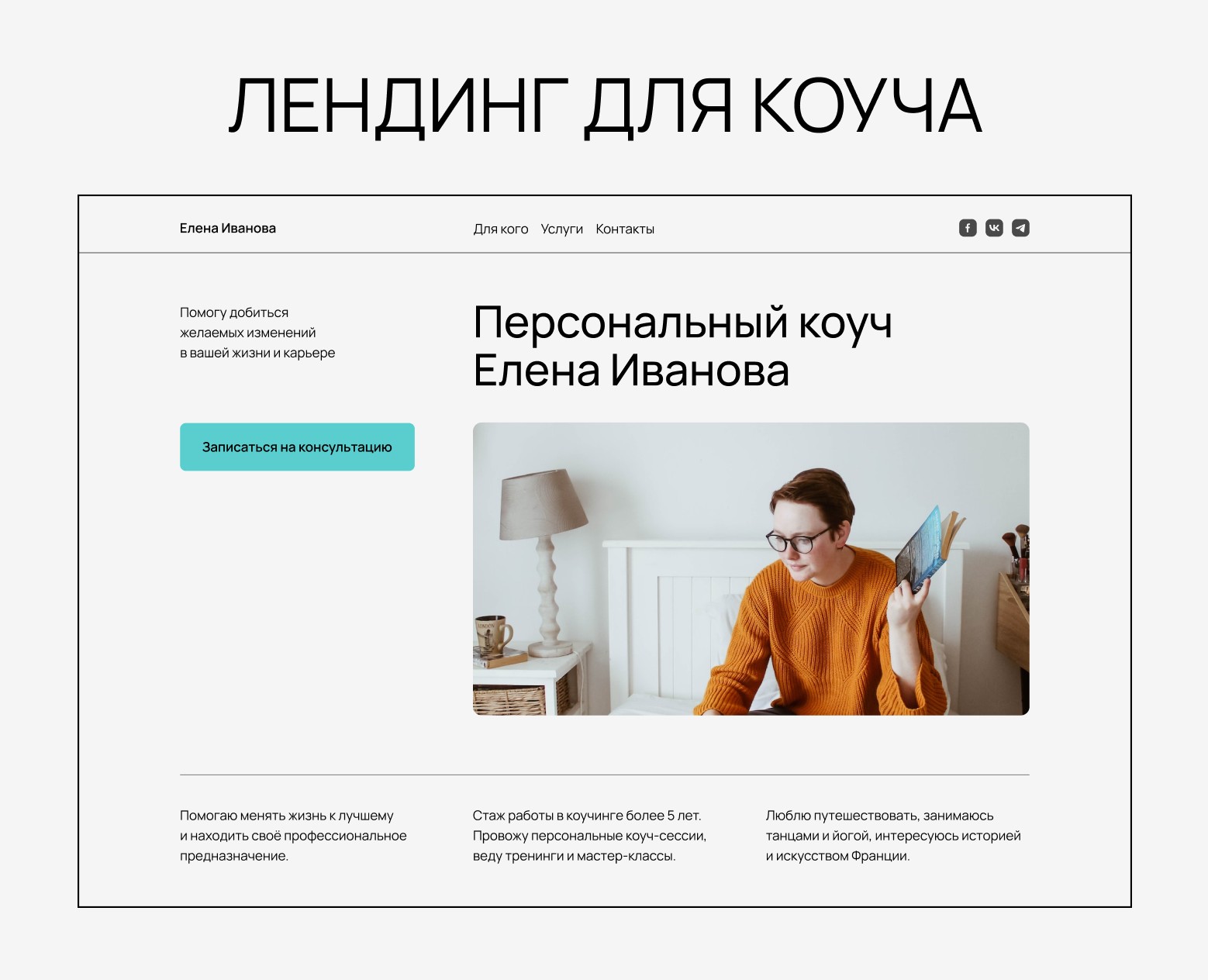 Landing page|Coach — Интерфейсы на Dprofile