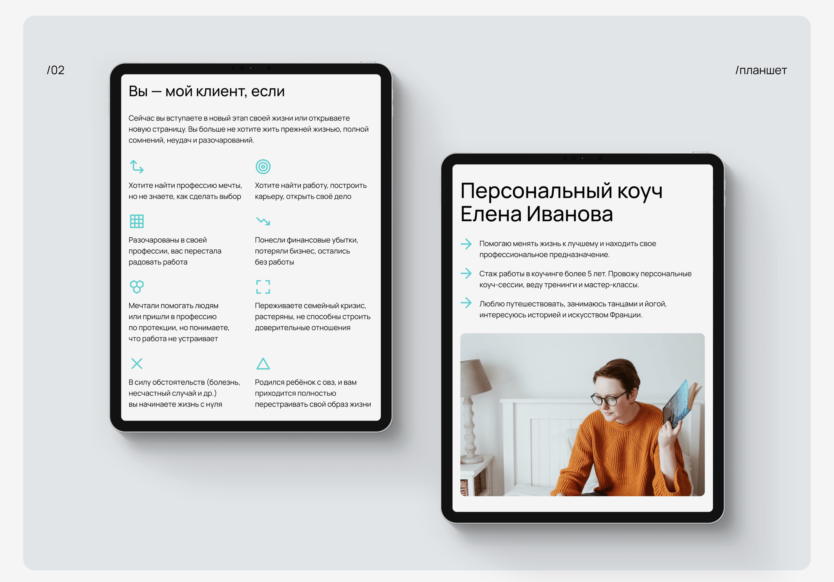 Landing page|Coach — Изображение №3 — Интерфейсы на Dprofile