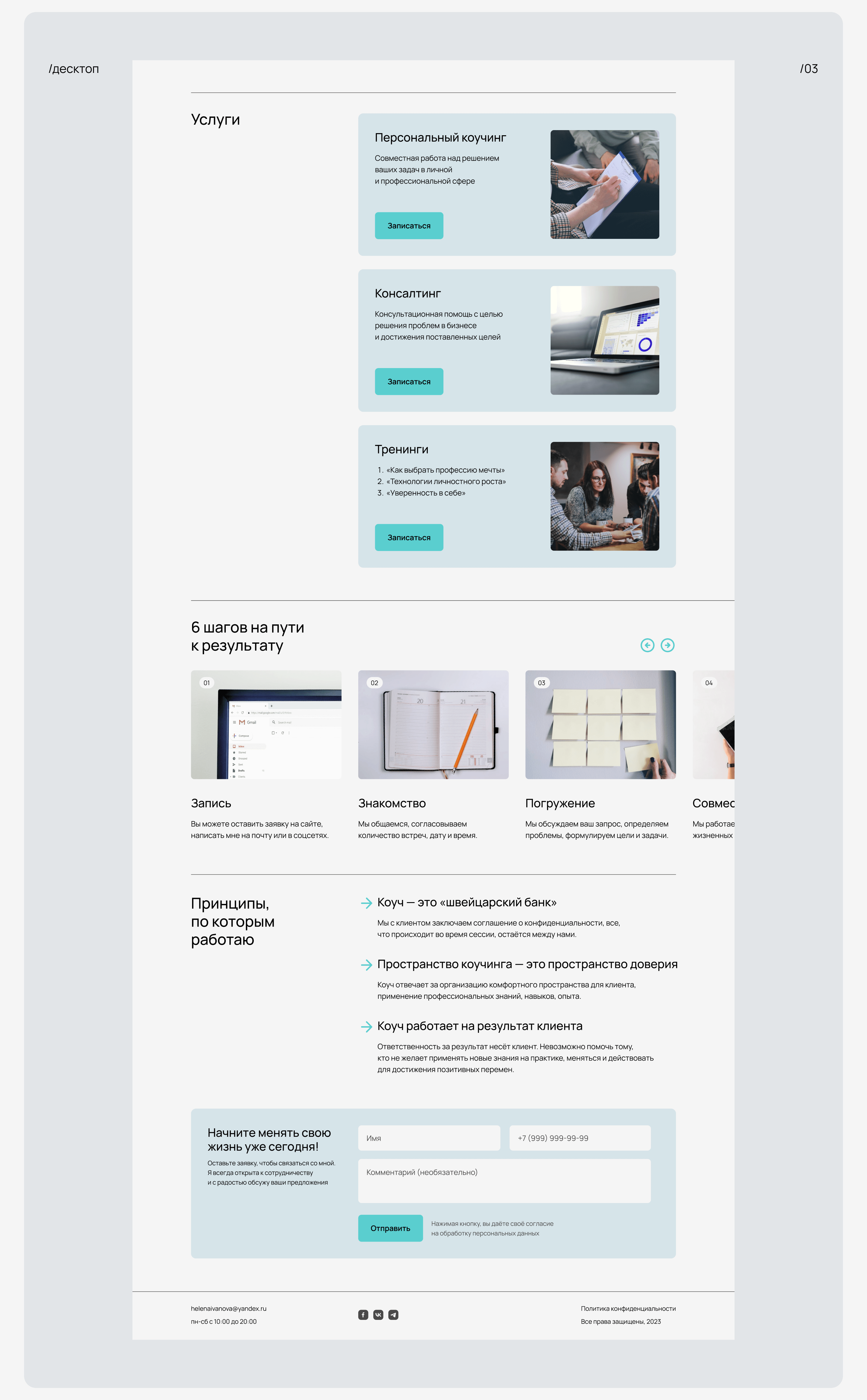 Landing page|Coach — Изображение №5 — Интерфейсы на Dprofile