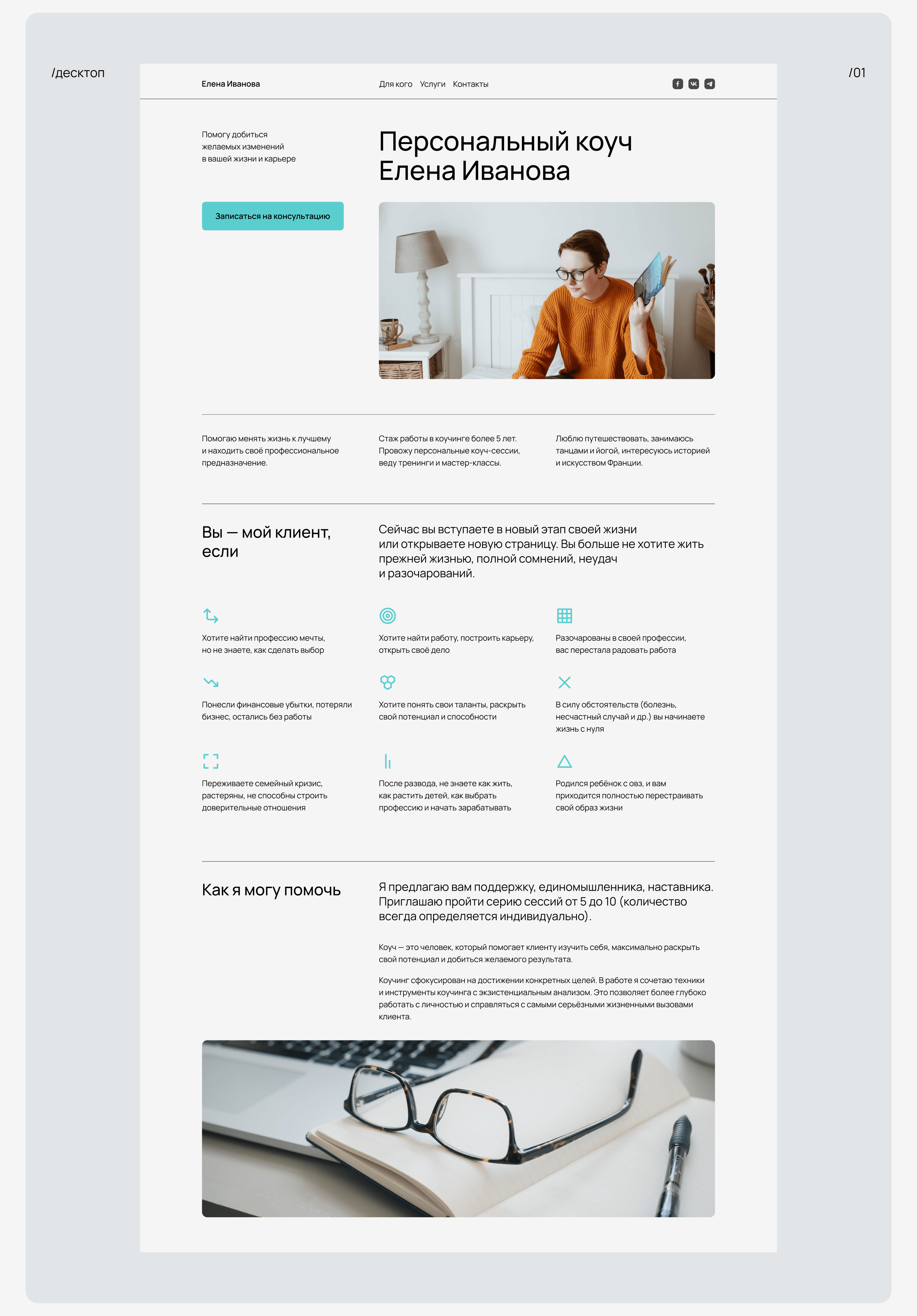 Landing page|Coach — Изображение №2 — Интерфейсы на Dprofile