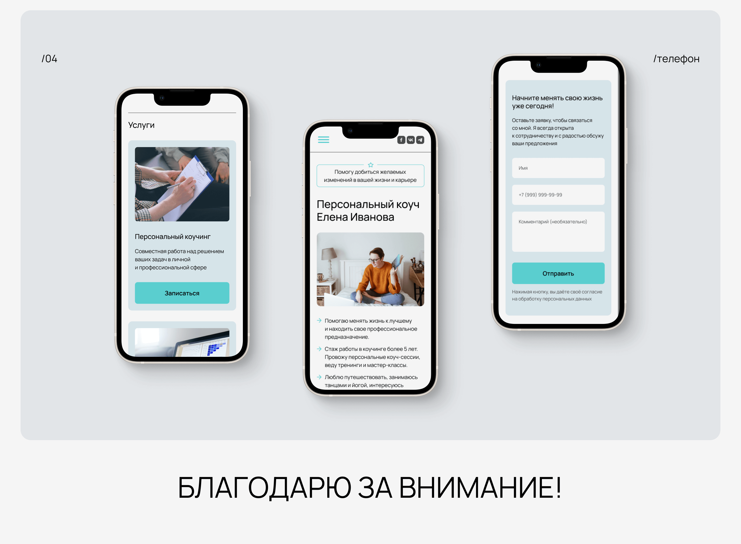 Landing page|Coach — Изображение №6 — Интерфейсы на Dprofile