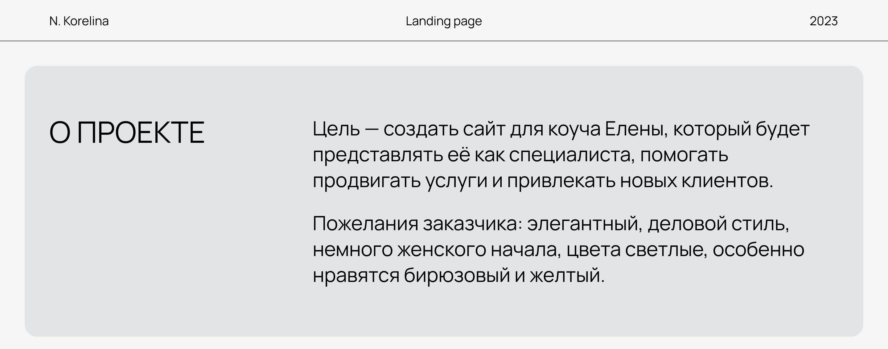 Landing page|Coach — Изображение №1 — Интерфейсы на Dprofile