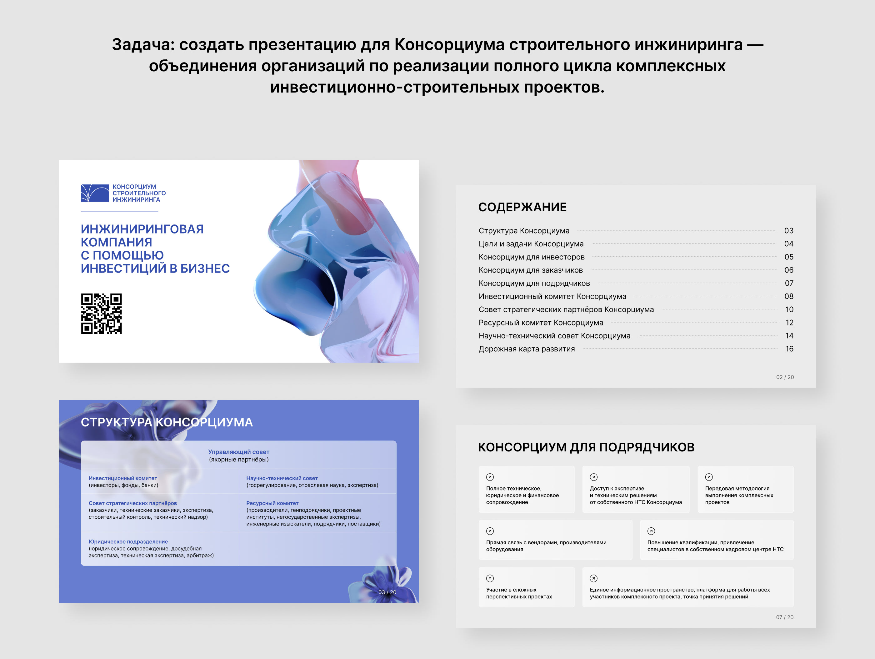 Presentation|Construction engineering — Изображение №2 — Интерфейсы, Маркетинг на Dprofile