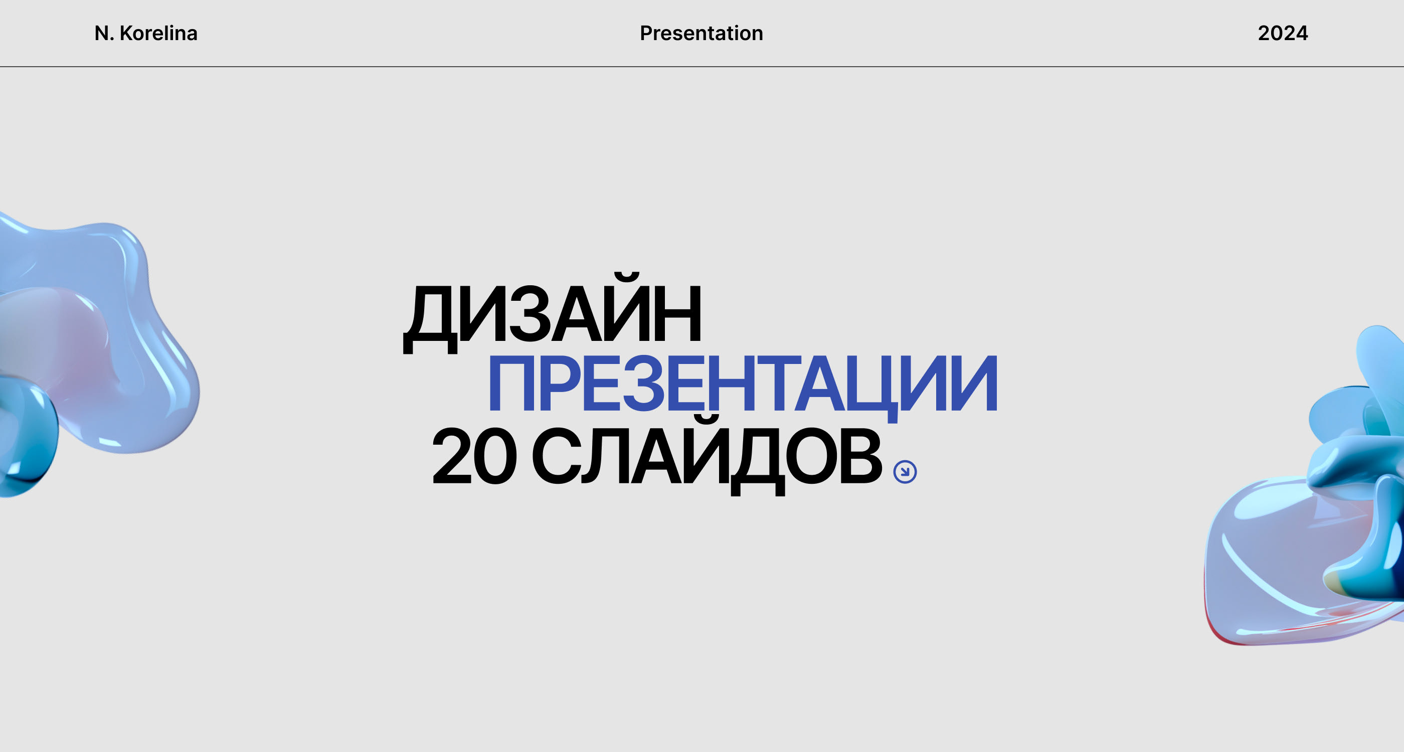 Presentation|Construction engineering — Изображение №1 — Интерфейсы, Маркетинг на Dprofile