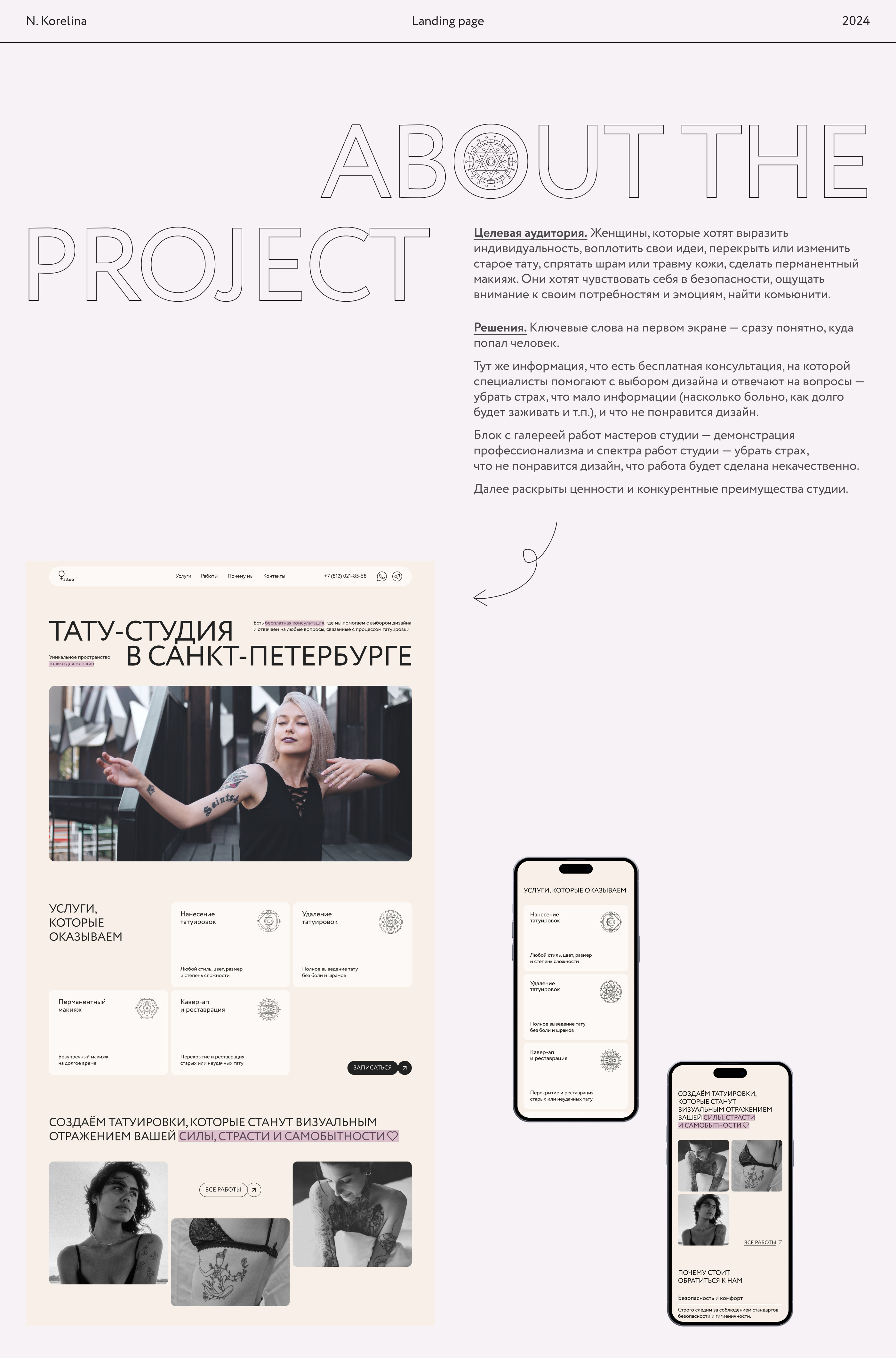 Landing page|Tattoo studio — Изображение №1 — Интерфейсы на Dprofile