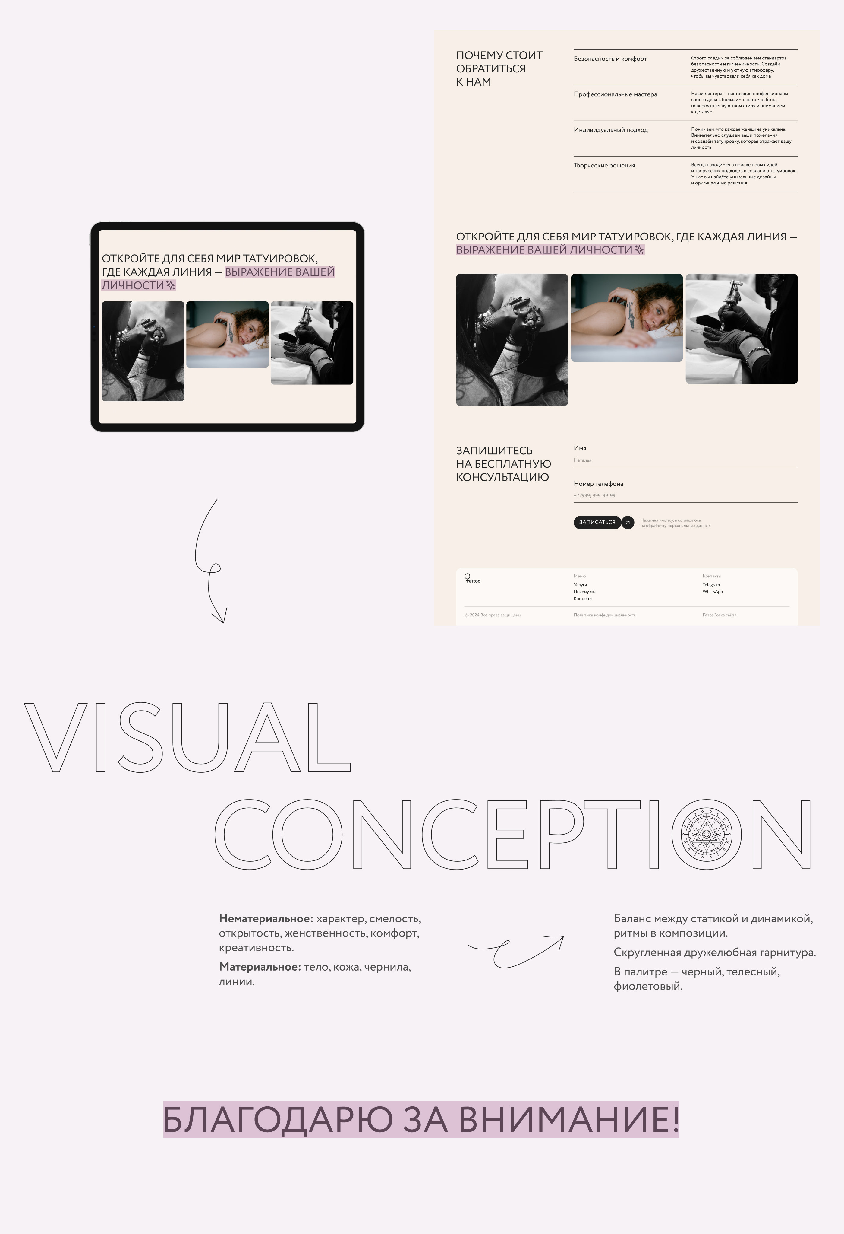 Landing page|Tattoo studio — Изображение №2 — Интерфейсы на Dprofile