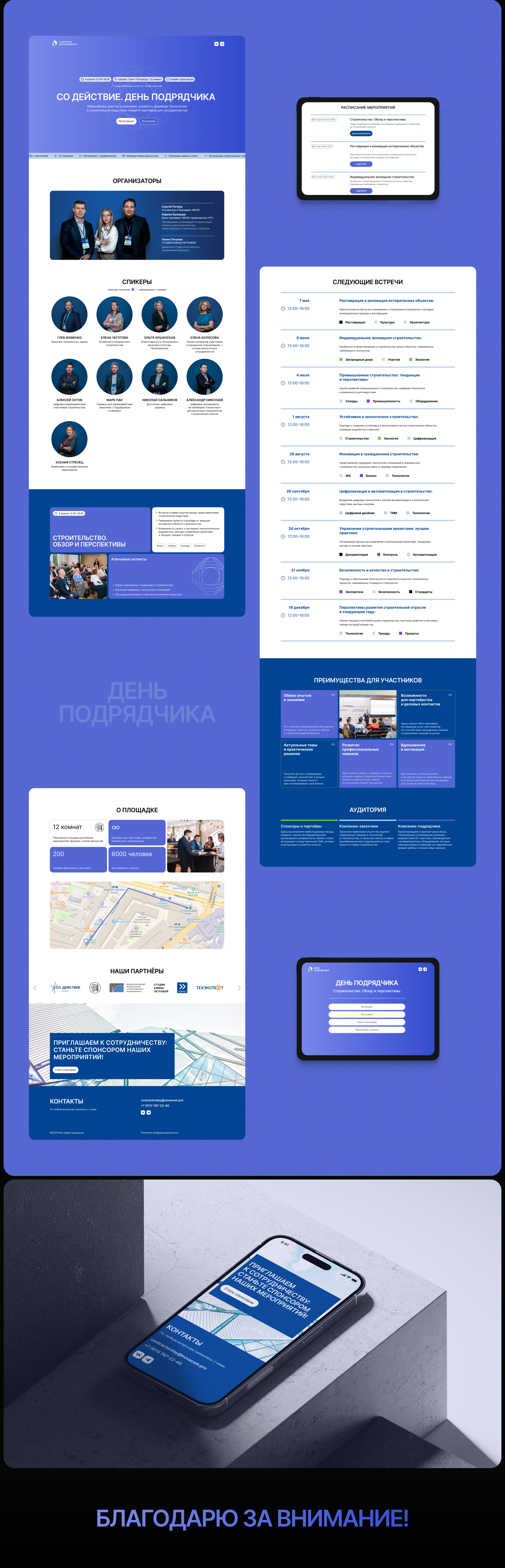 Website | Contractor's day — Изображение №2 — Интерфейсы на Dprofile