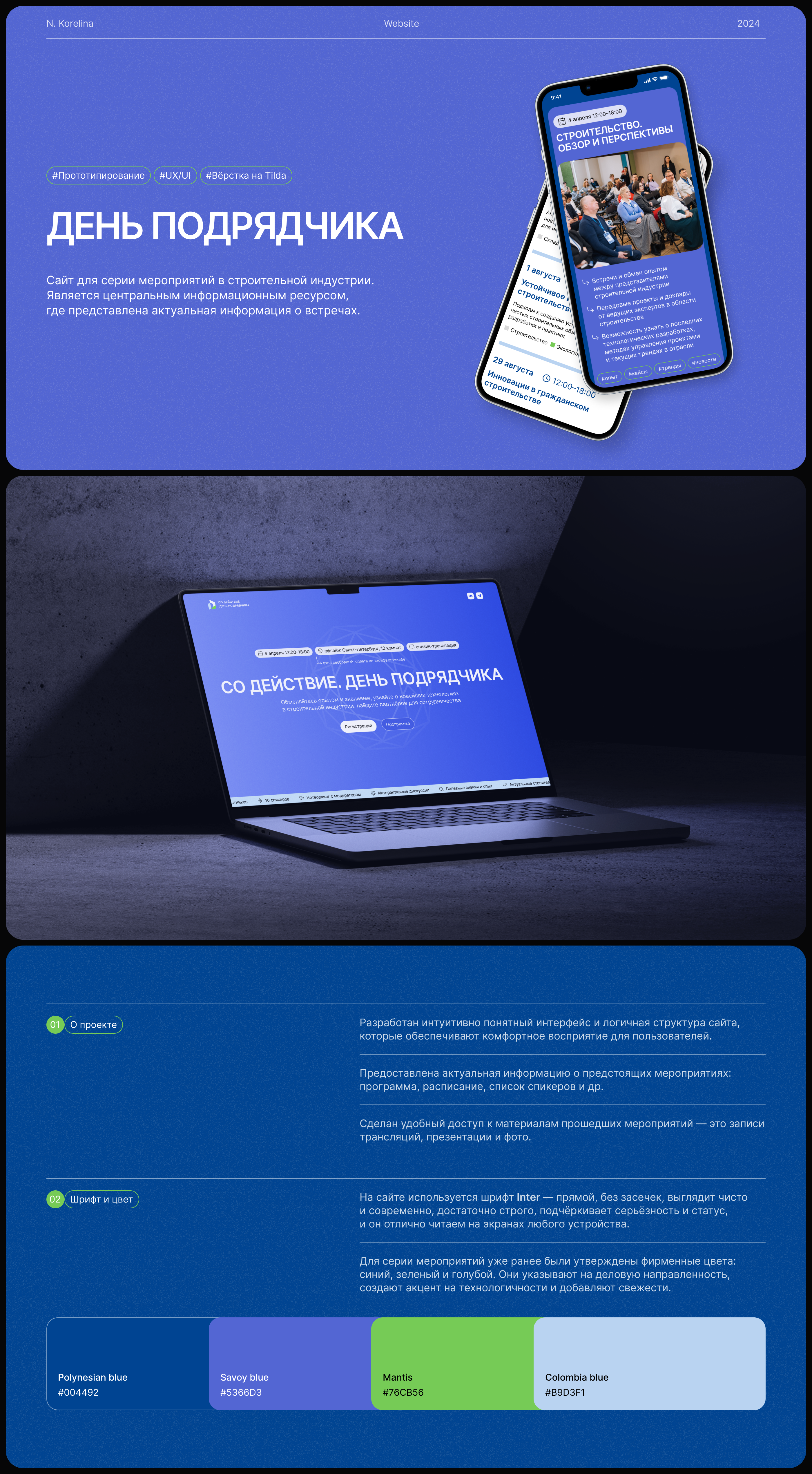 Website | Contractor's day — Изображение №1 — Интерфейсы на Dprofile