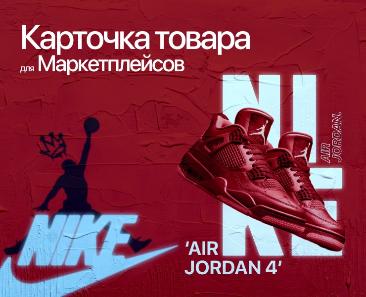 Карточка товара Nike Air Jordan 4 на Dprofile