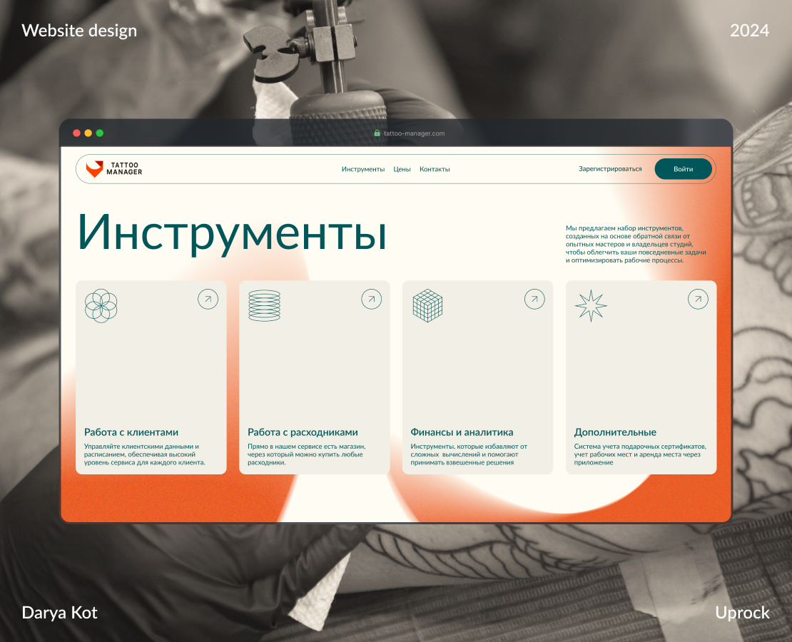 Tattoo Manager — Интерфейсы, Графика на Dprofile