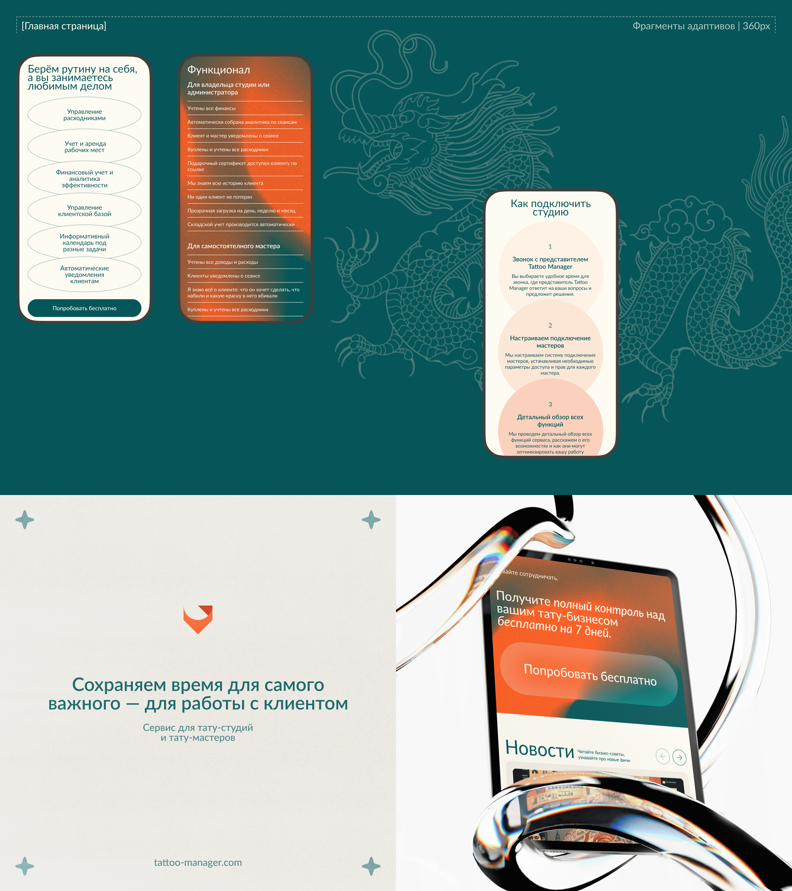 Tattoo Manager — Изображение №5 — Интерфейсы, Графика на Dprofile