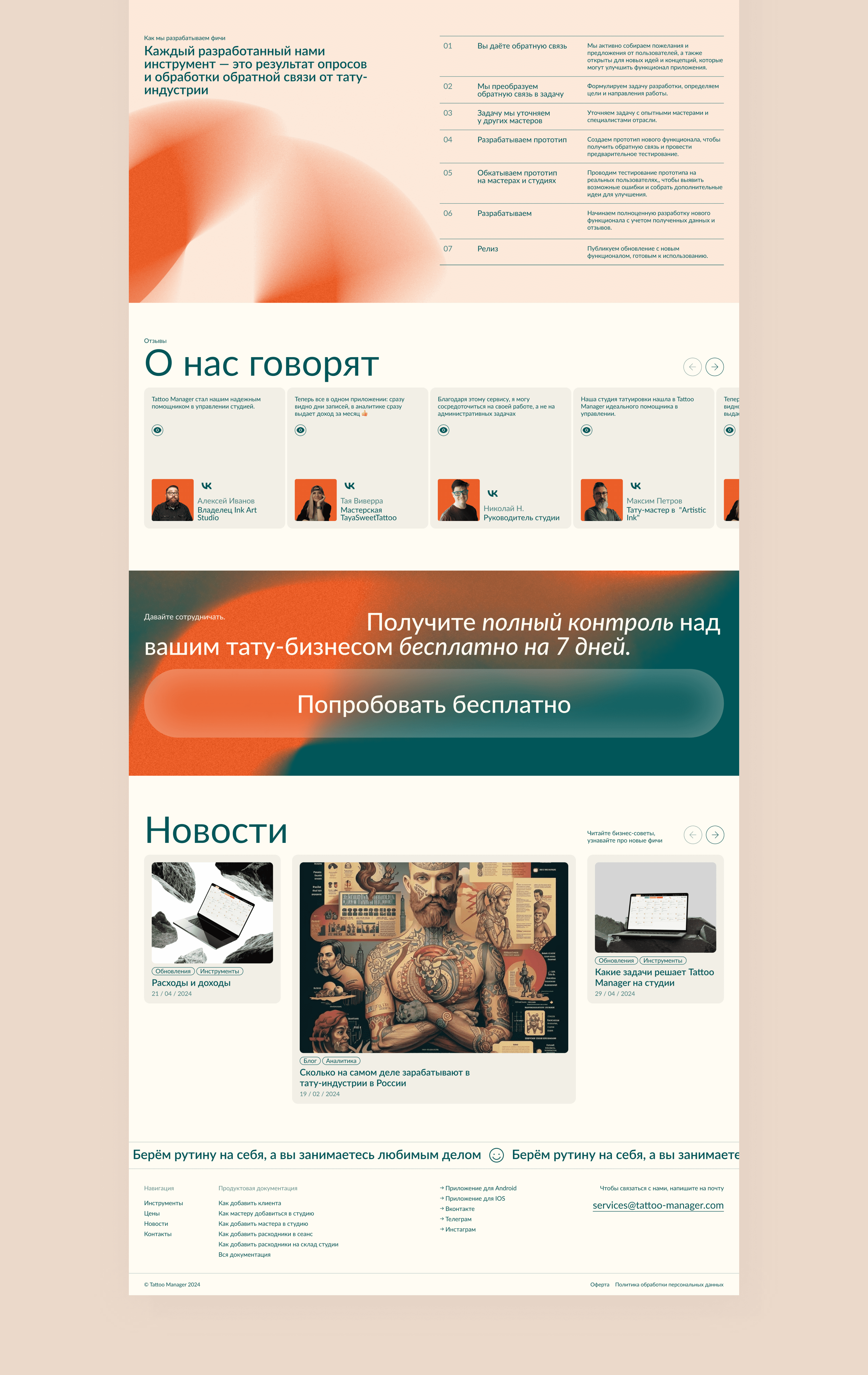 Tattoo Manager — Изображение №4 — Интерфейсы, Графика на Dprofile
