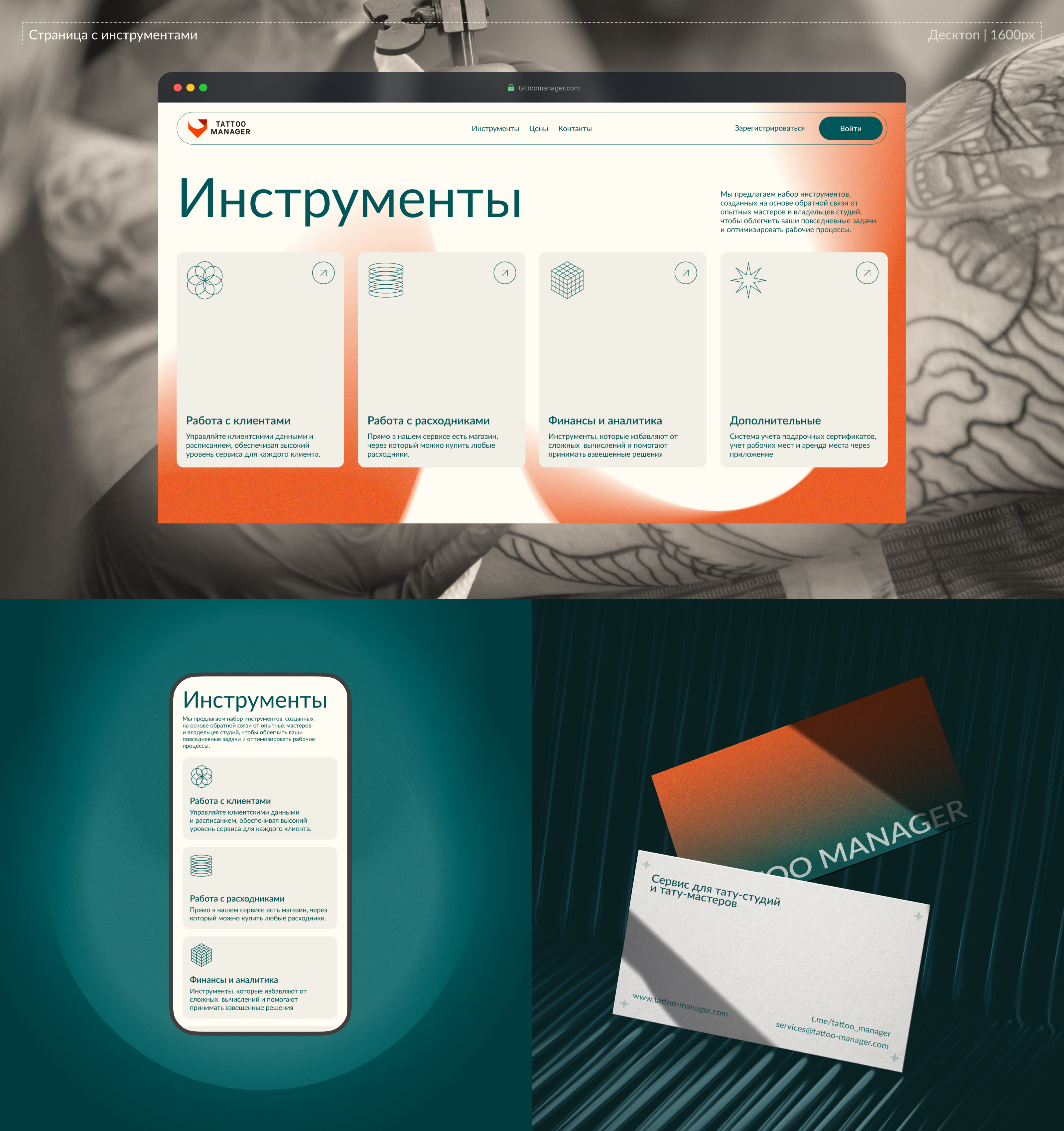 Tattoo Manager — Изображение №6 — Интерфейсы, Графика на Dprofile