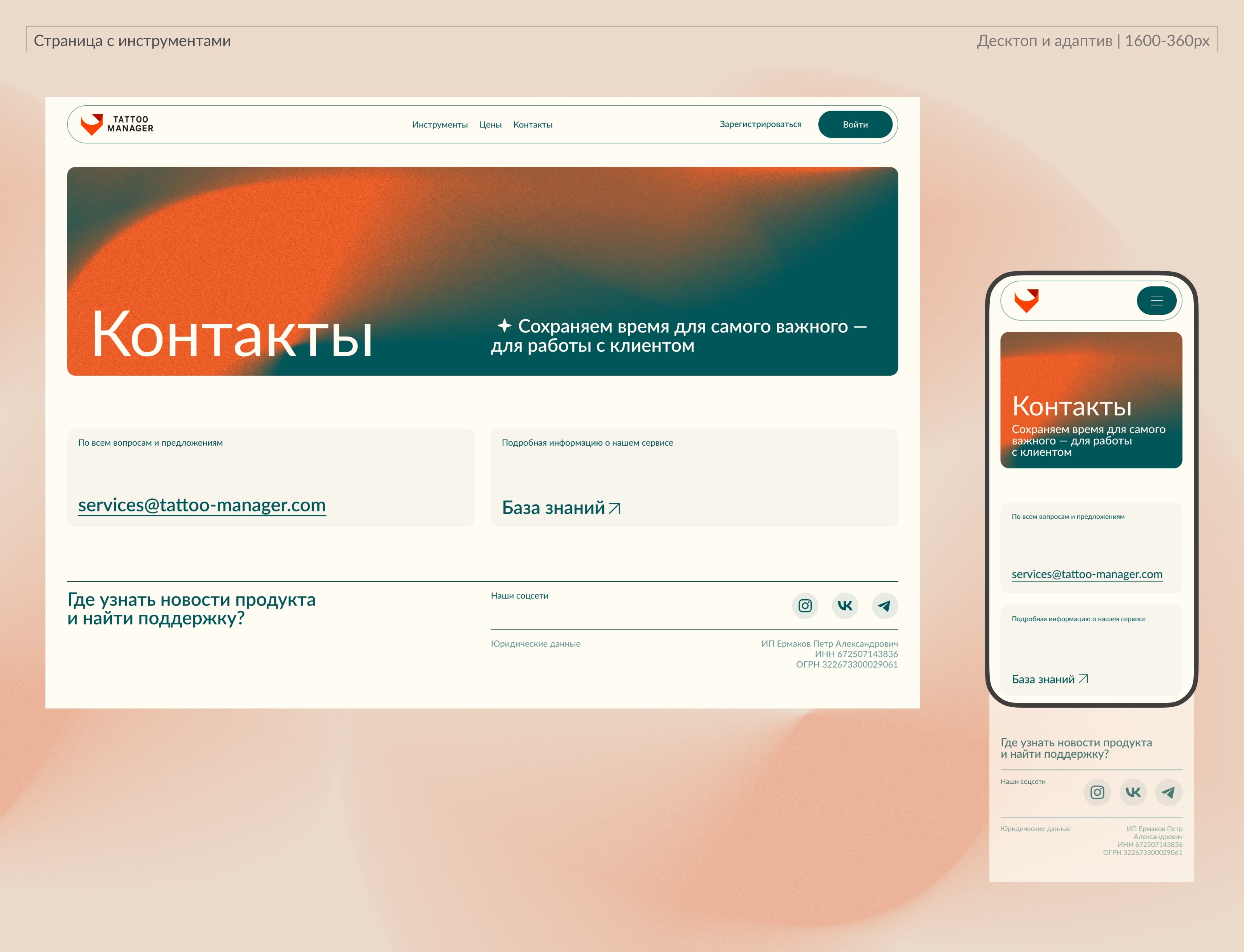 Tattoo Manager — Изображение №12 — Интерфейсы, Графика на Dprofile