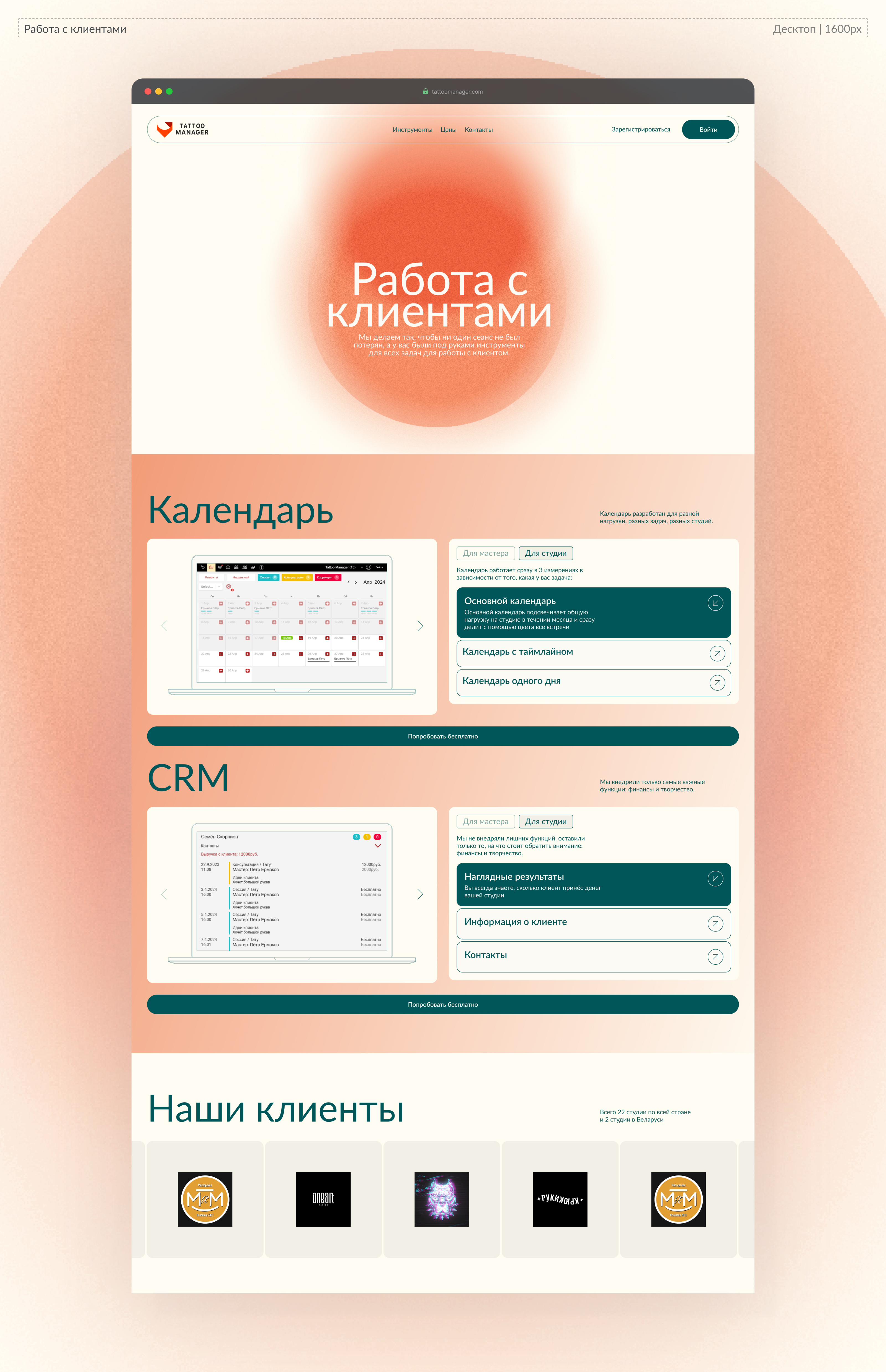 Tattoo Manager — Изображение №7 — Интерфейсы, Графика на Dprofile