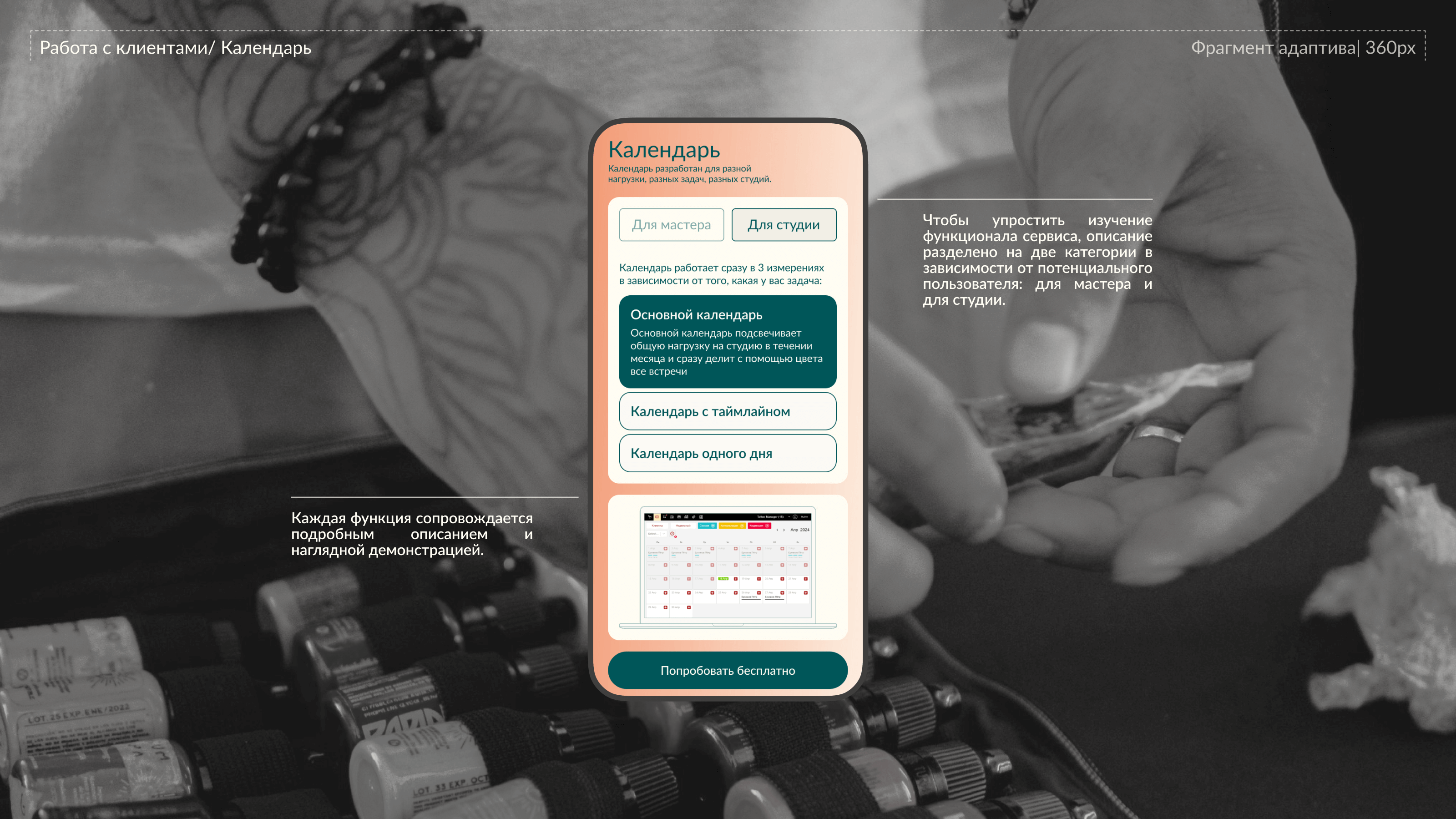Tattoo Manager — Изображение №8 — Интерфейсы, Графика на Dprofile