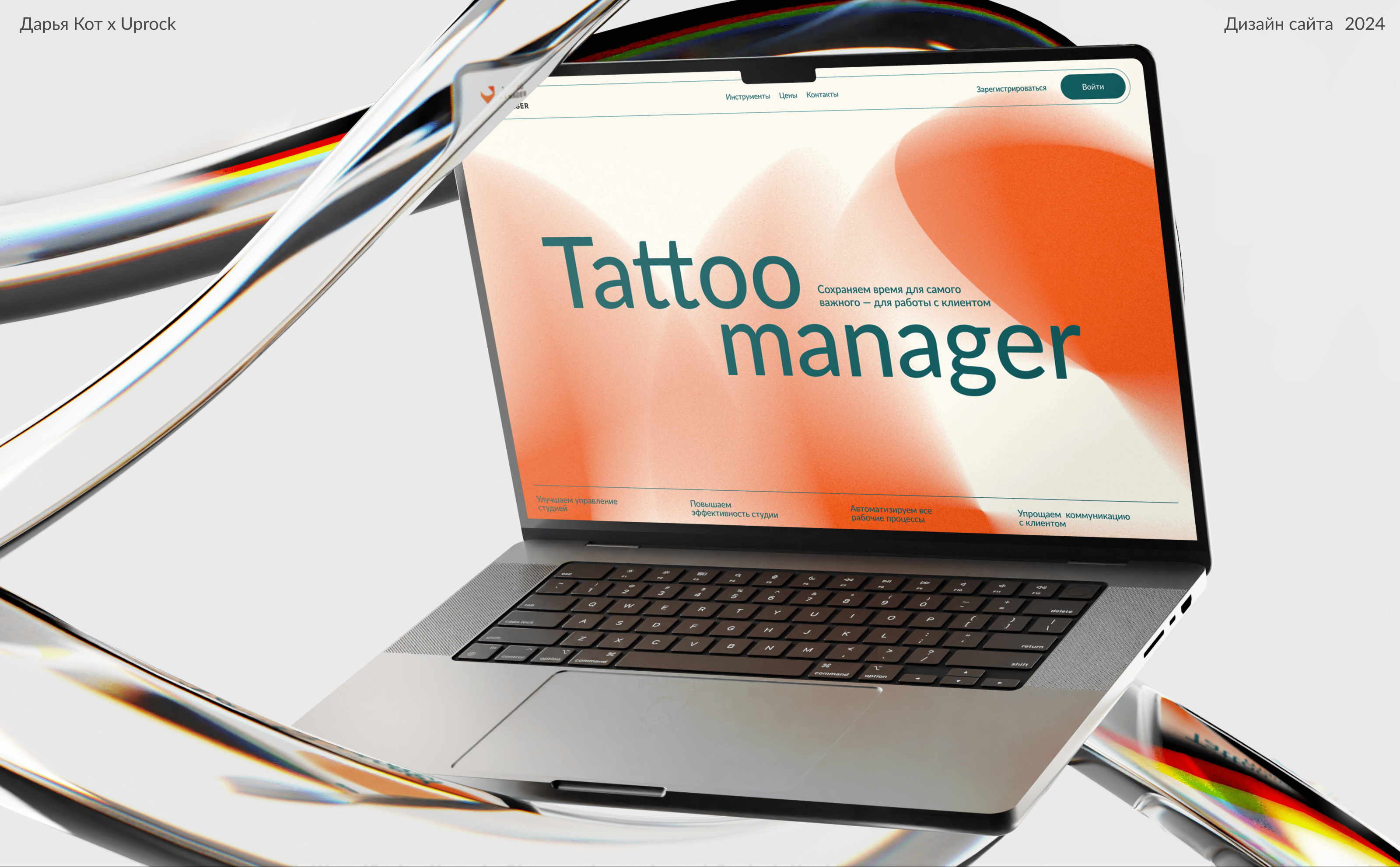 Tattoo Manager — Изображение №1 — Интерфейсы, Графика на Dprofile