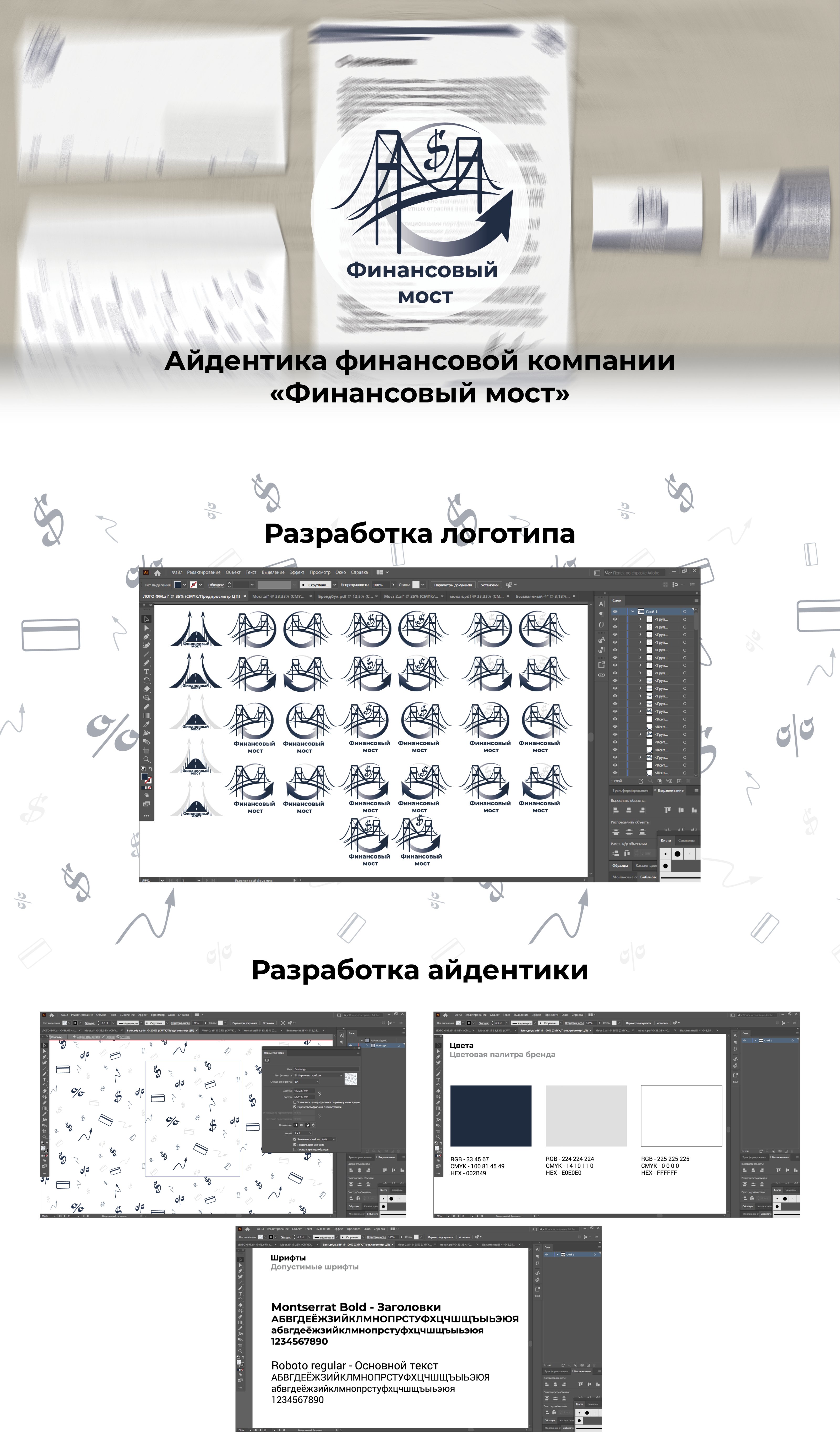 Айдентика финансовой компании "Финансовый мост" — Изображение №1 — Брендинг, Графика на Dprofile