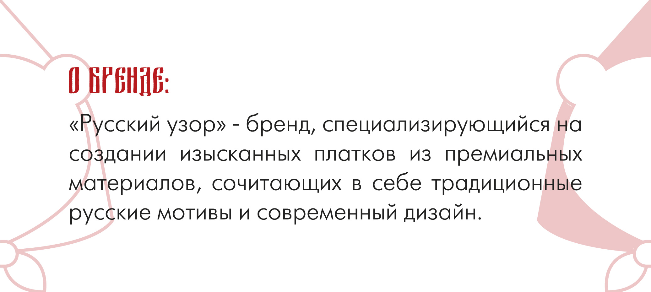 Логотип "Русские узоры" — Изображение №2 — Брендинг, Графика на Dprofile