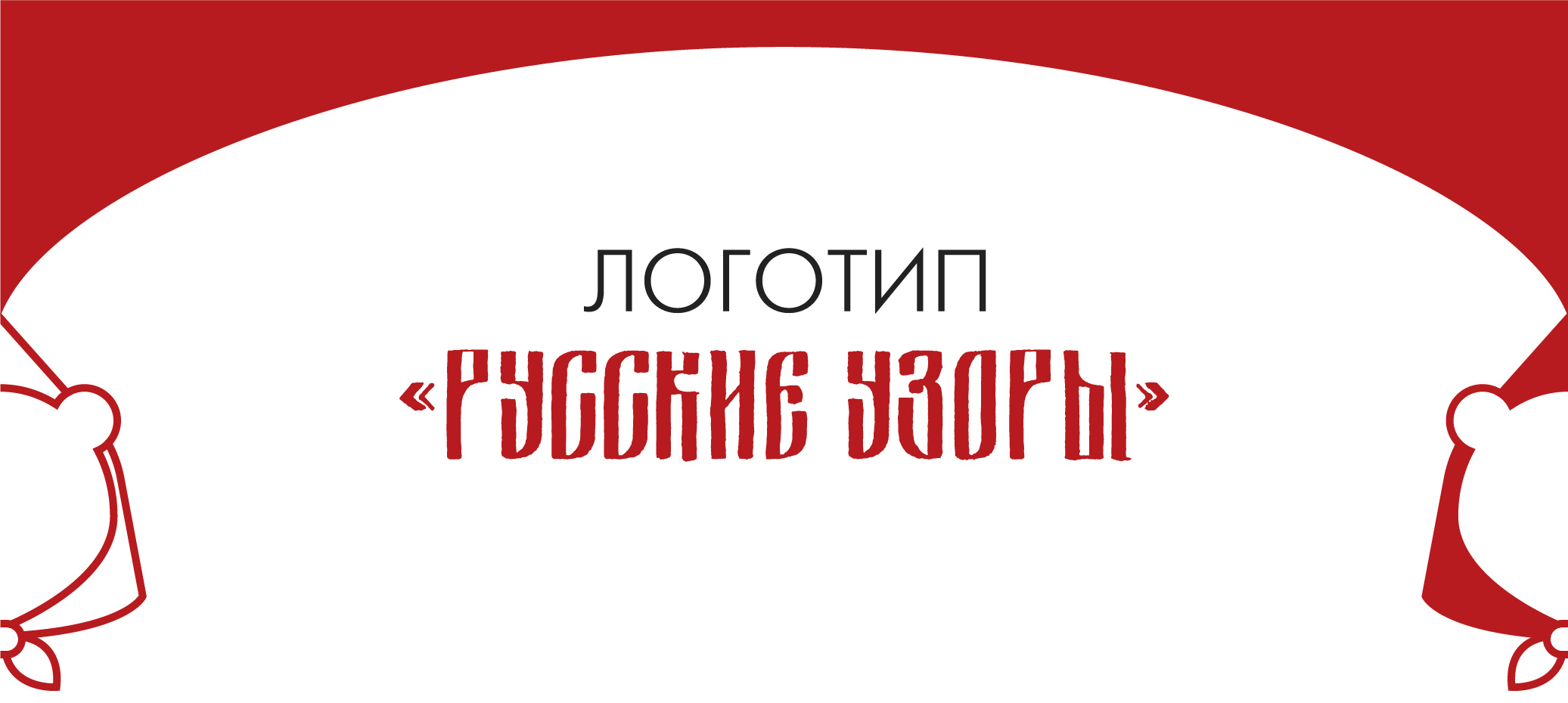 Логотип "Русские узоры" — Изображение №1 — Брендинг, Графика на Dprofile