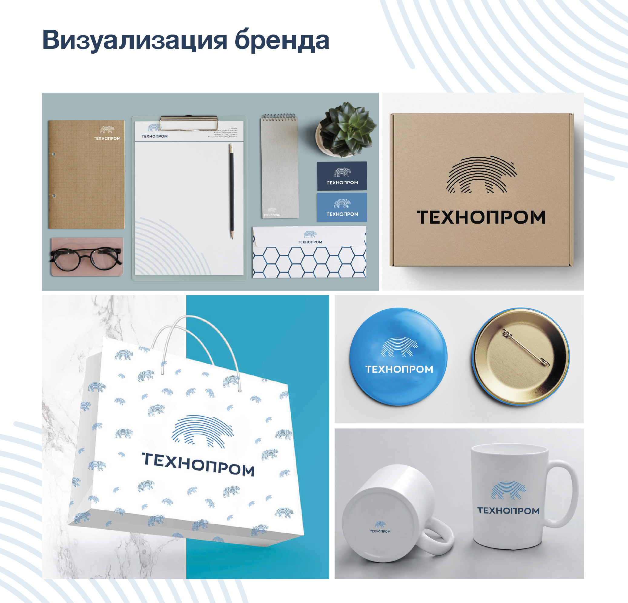 Логобук "Технопром" — Изображение №8 — Брендинг, Графика на Dprofile