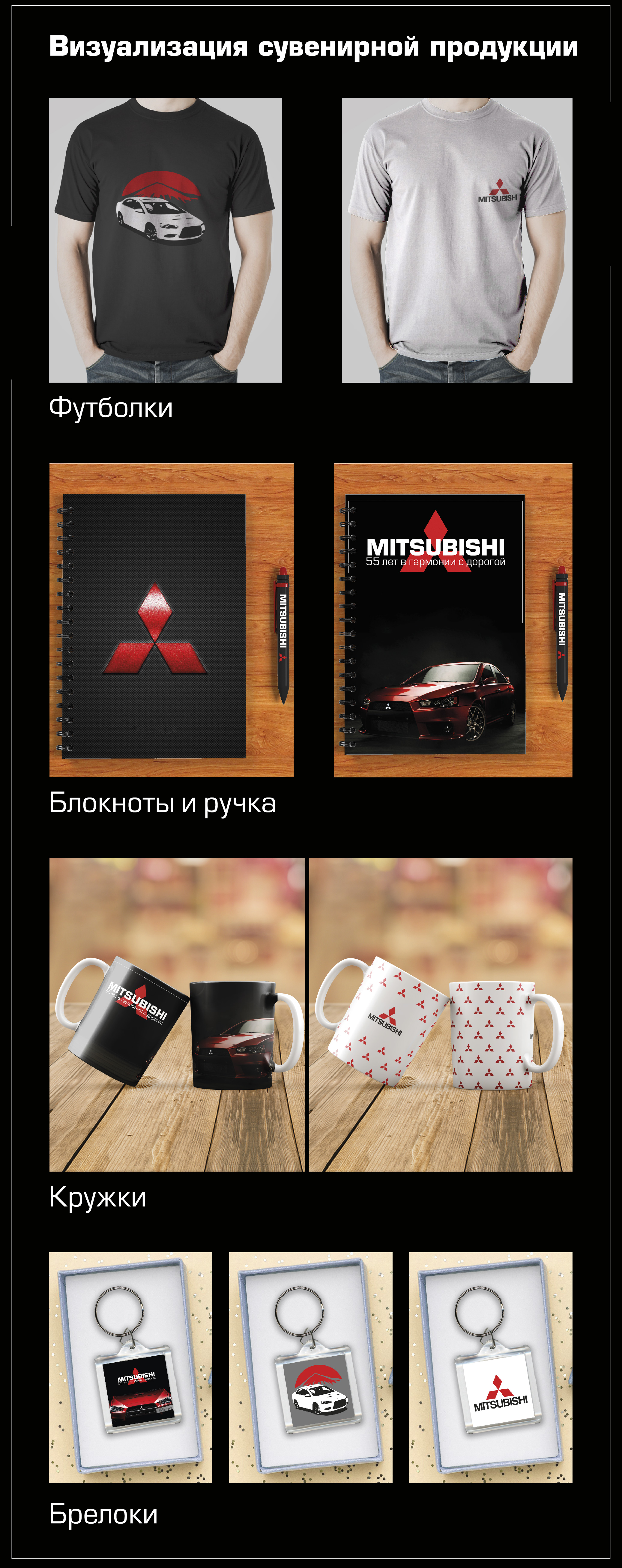 Концепция мероприятия "Выставка машин MITSUBISHI" — Изображение №8 — Брендинг, Графика на Dprofile
