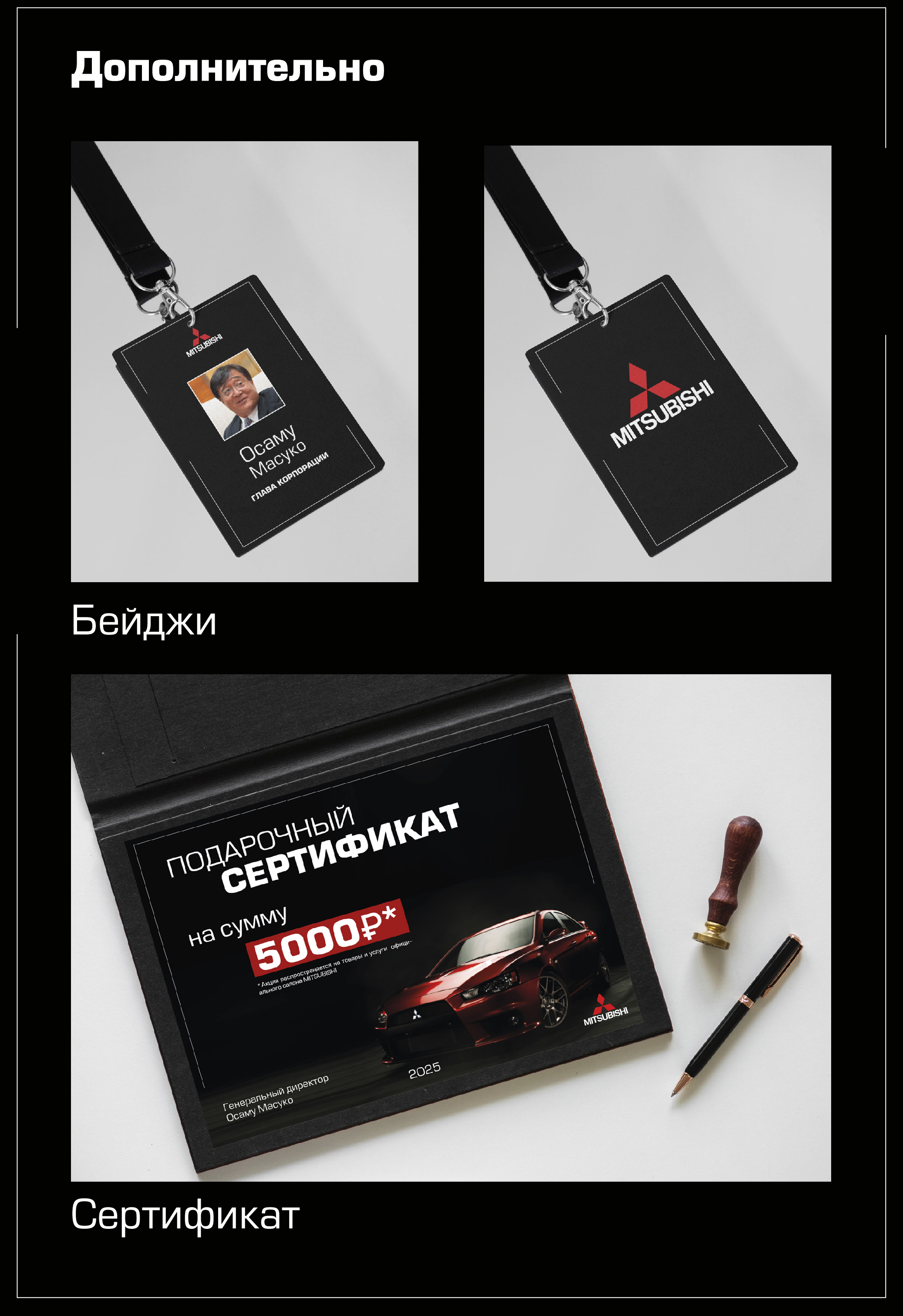 Концепция мероприятия "Выставка машин MITSUBISHI" — Изображение №9 — Брендинг, Графика на Dprofile