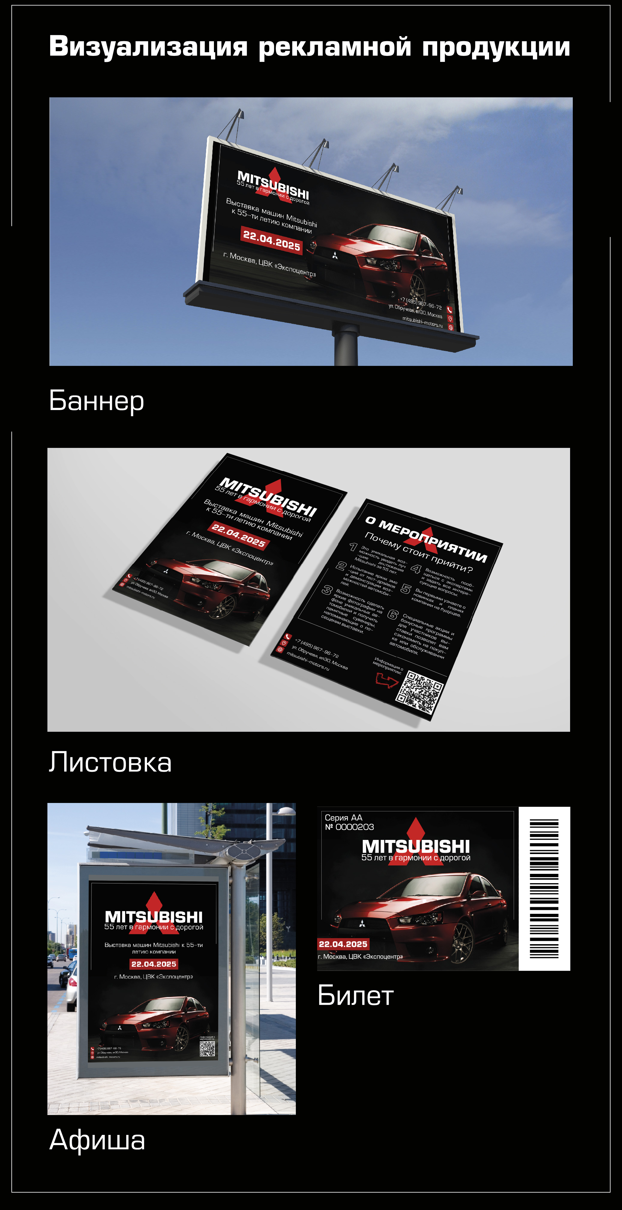 Концепция мероприятия "Выставка машин MITSUBISHI" — Изображение №7 — Брендинг, Графика на Dprofile